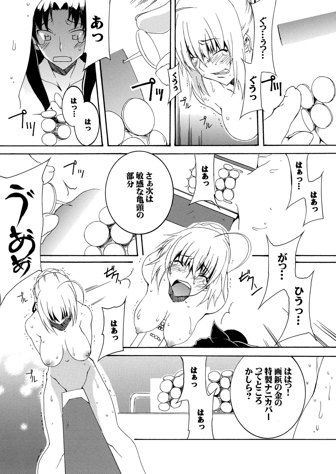 Saber Futanari Rengoku ~Goumon, Shuuen Hen~ page 9 full