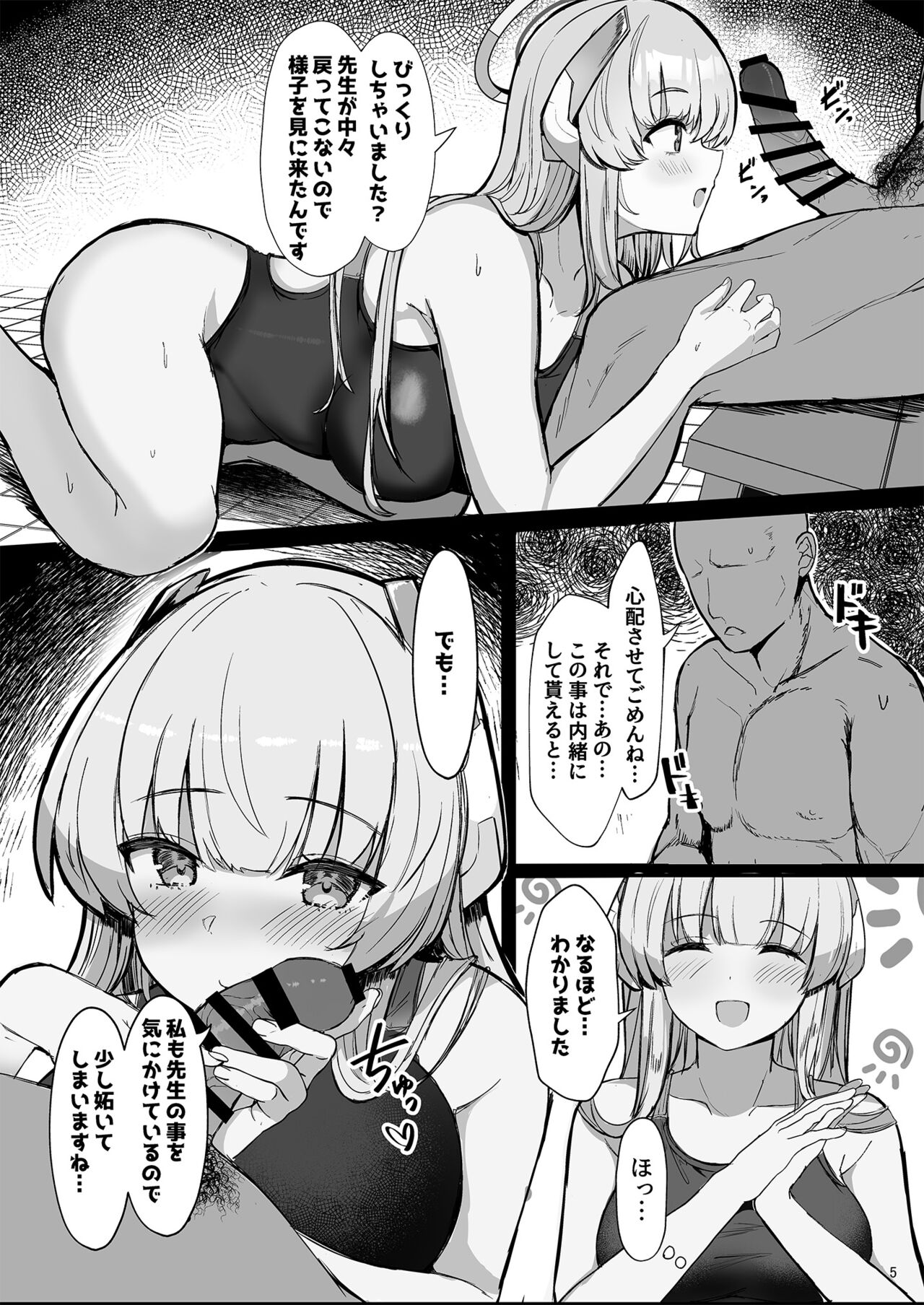 Seminar no Dosukebe Pakopako Natsuyasumi! page 5 full