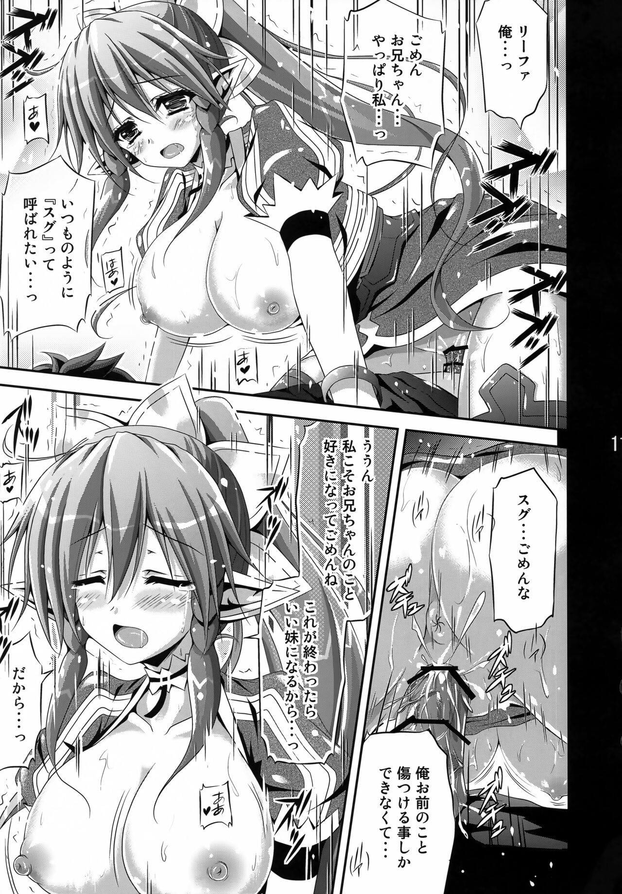 Leafa x Quest page 10 full