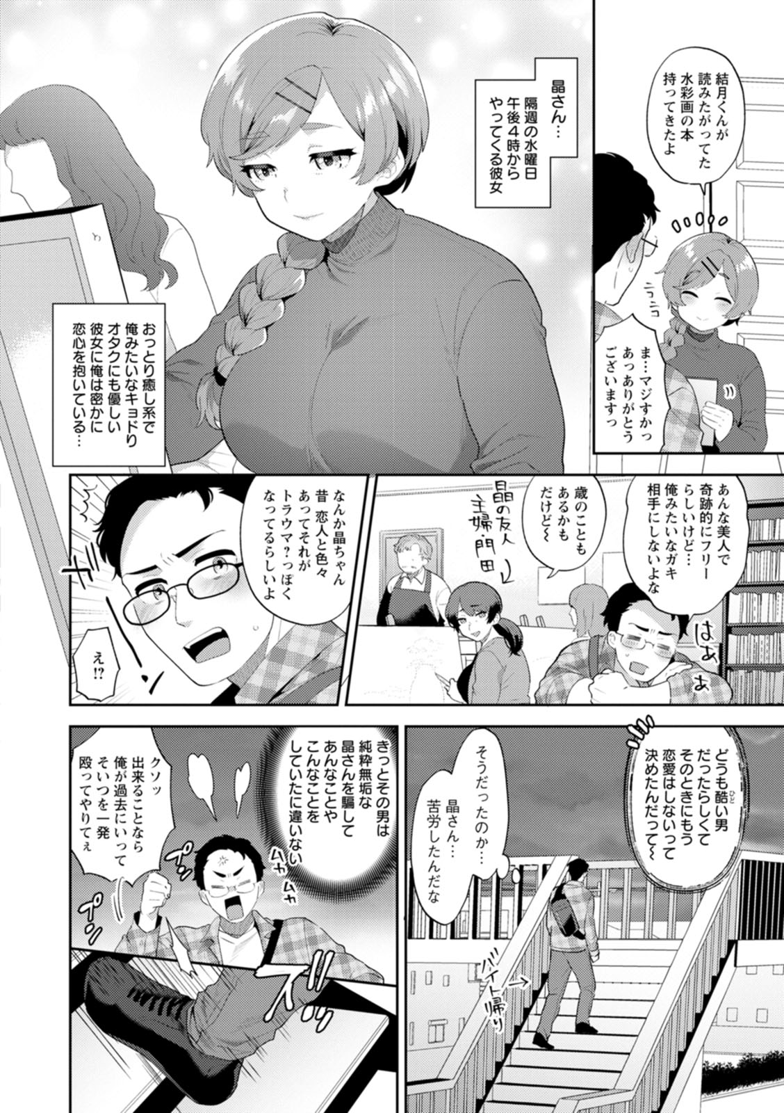 Kimi to torokete musuba rete page 8 full