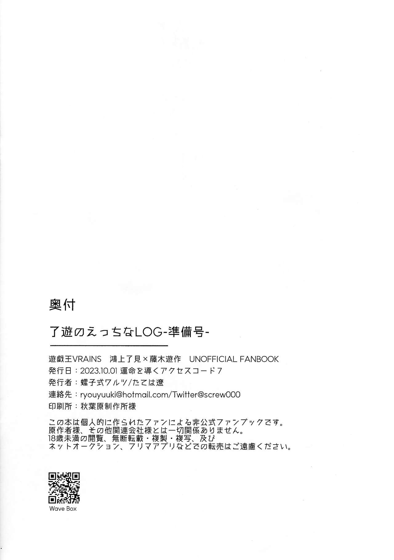 RyoYu no etchina LOG - junbi-go - page 8 full