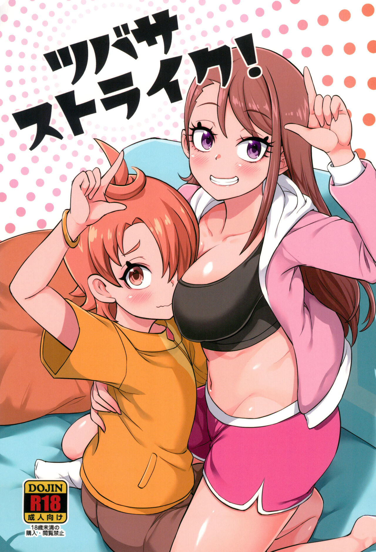 Tsubasa Strike! page 1 full