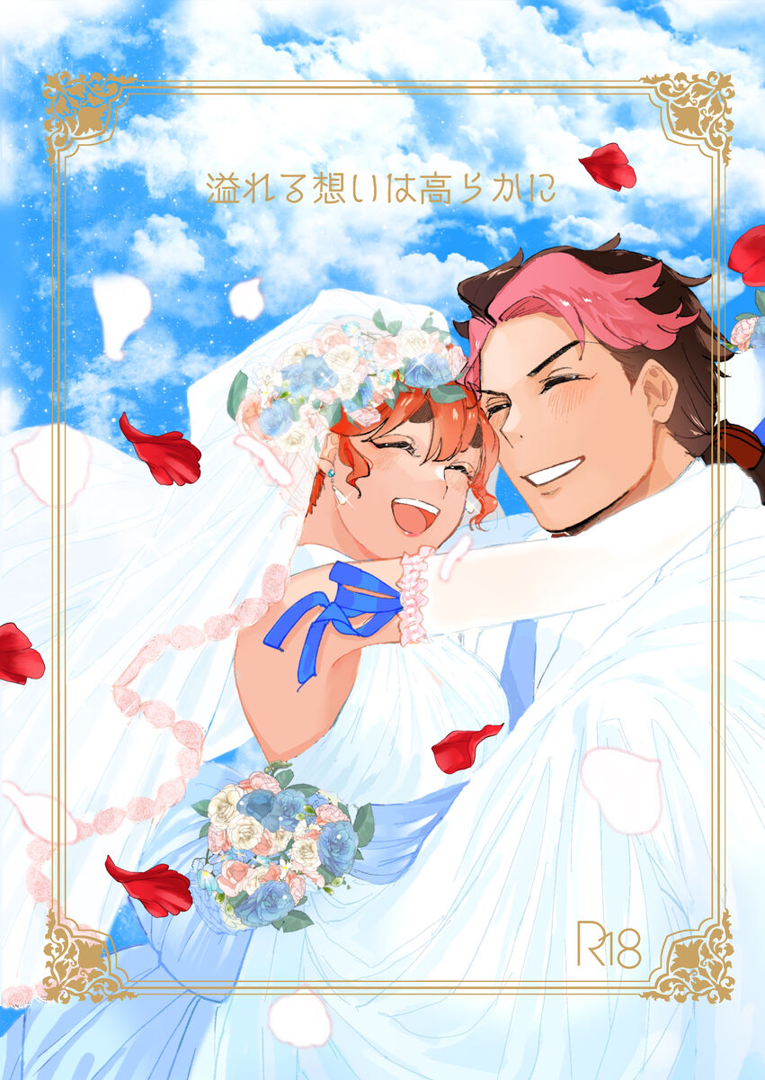 “afureruomoi wa takarakani” page 1 full