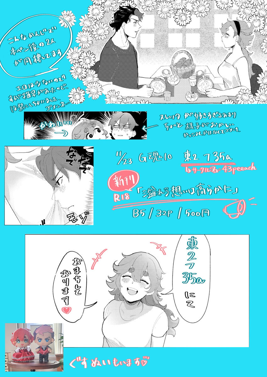 “afureruomoi wa takarakani” page 10 full