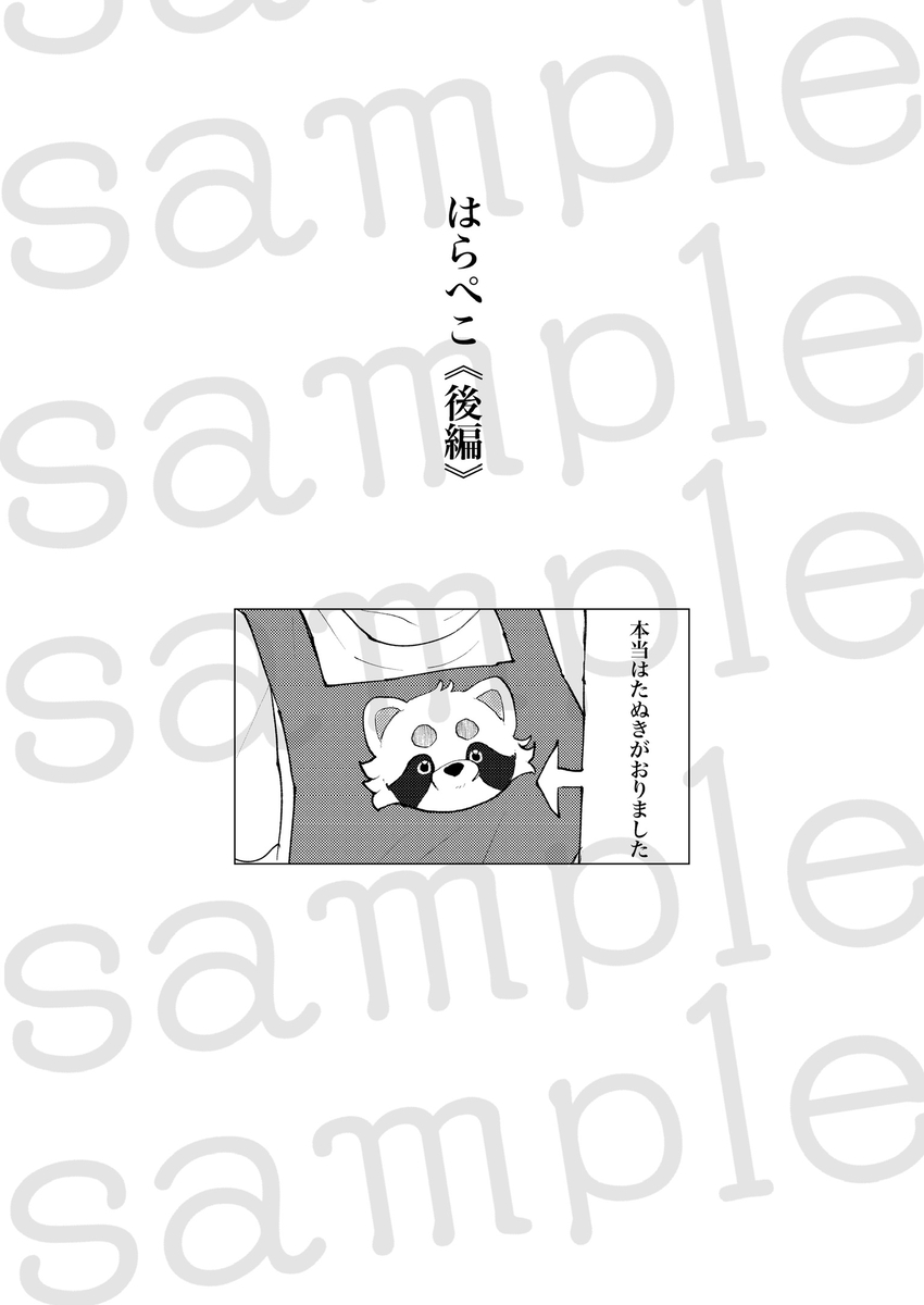 “afureruomoi wa takarakani” page 6 full