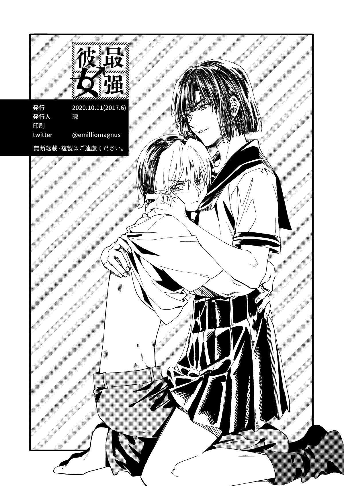 Saikyou ♂ Kanojo page 1 full