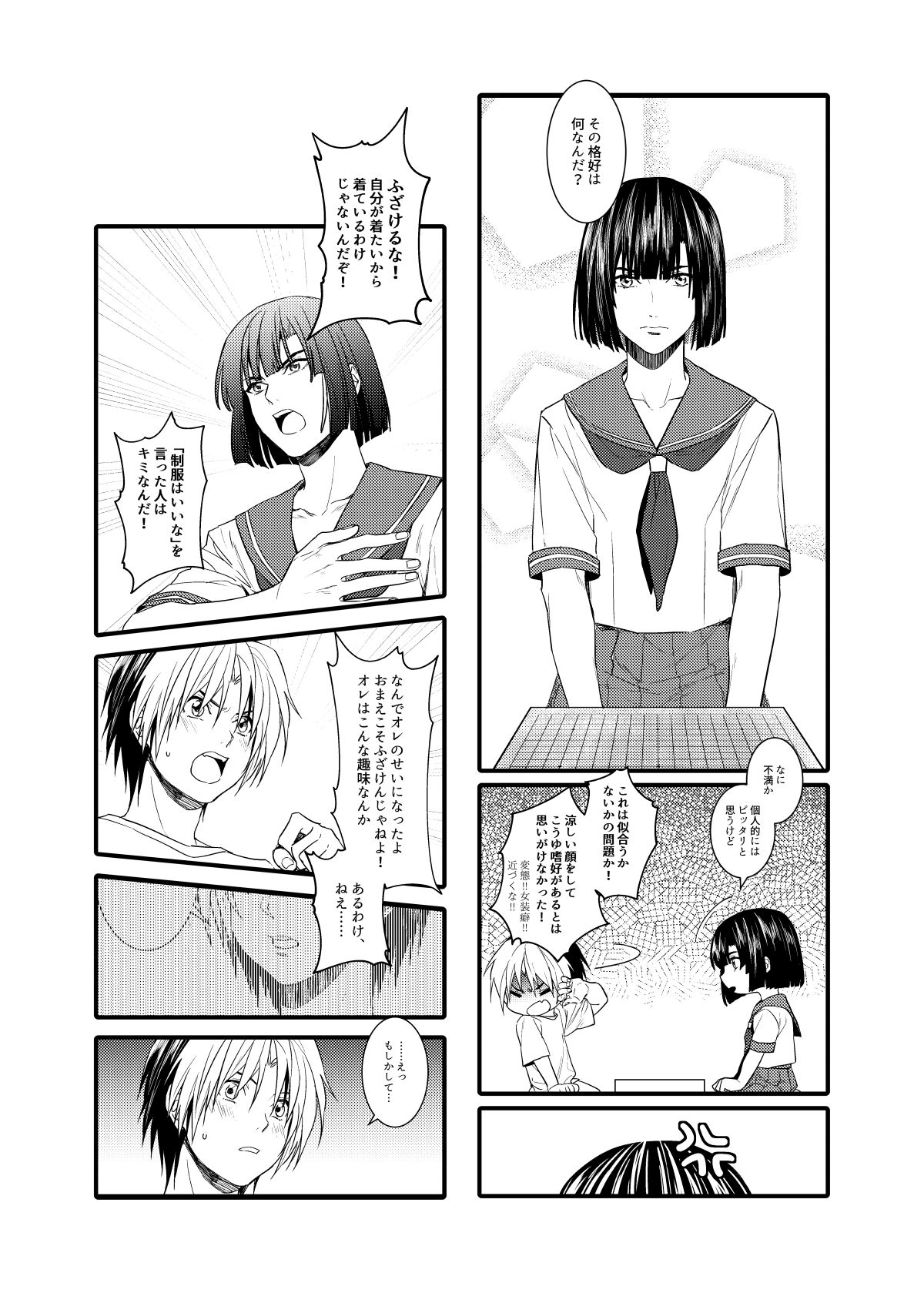 Saikyou ♂ Kanojo page 3 full
