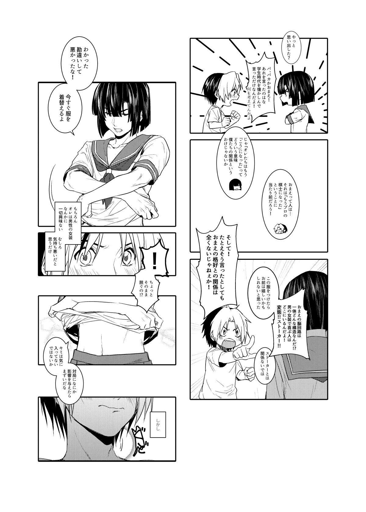 Saikyou ♂ Kanojo page 4 full