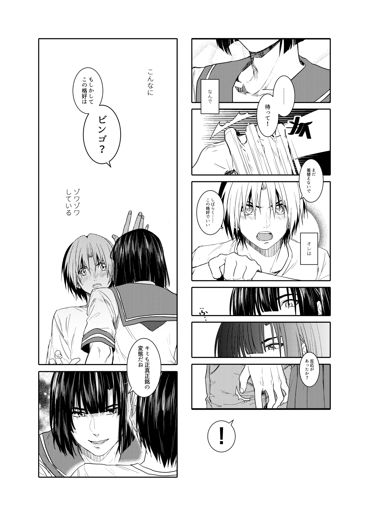 Saikyou ♂ Kanojo page 5 full