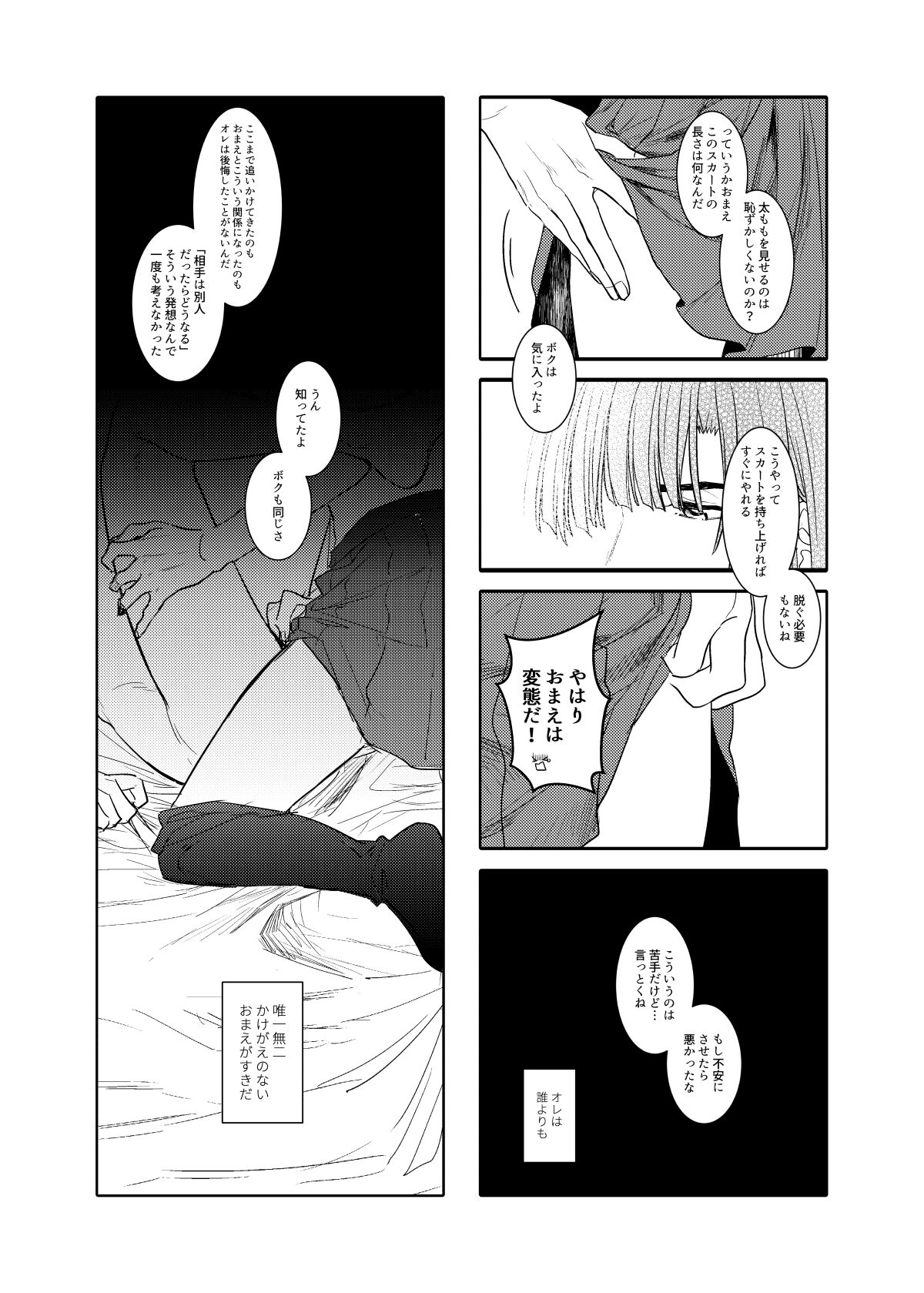 Saikyou ♂ Kanojo page 7 full