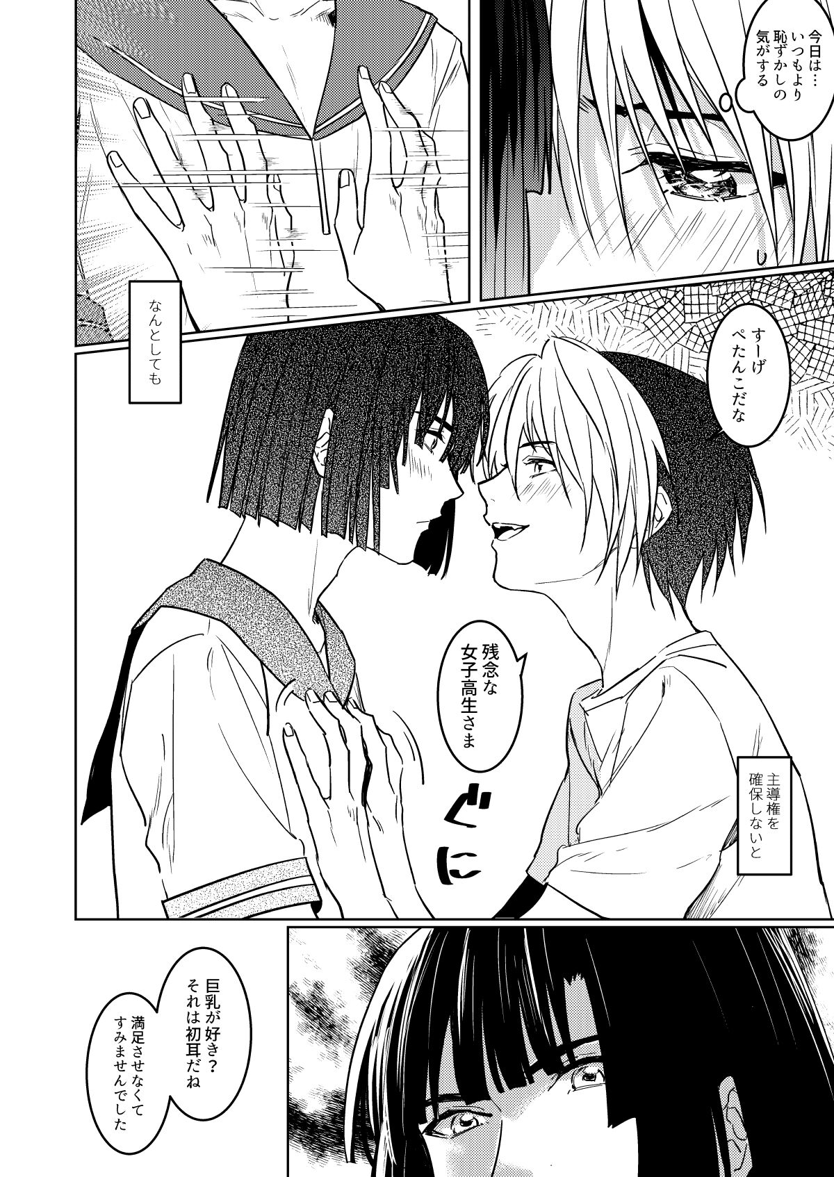 Saikyou ♂ Kanojo page 9 full