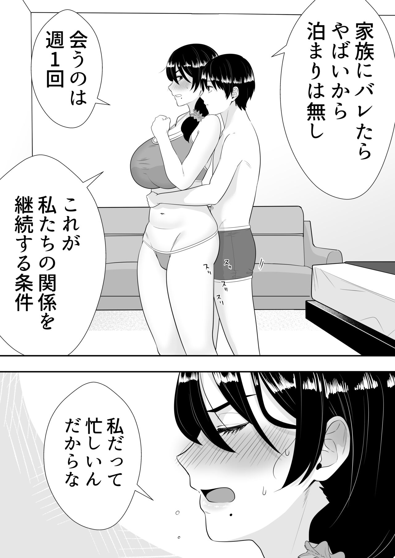 Kakitama Ka-chan 2 ~Genki Mama is my obedient masturbator~ page 9 full