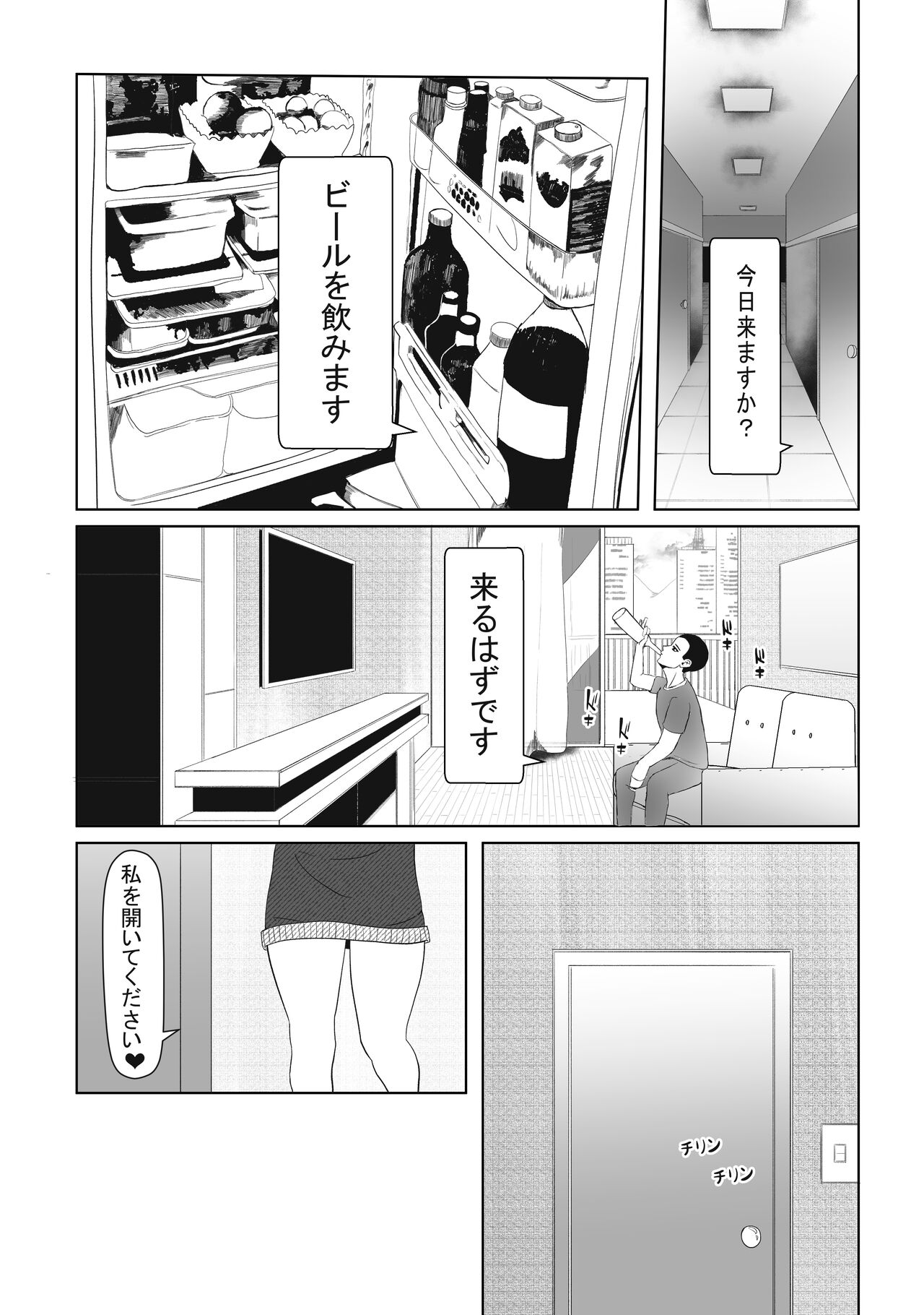Tonari no Emi-chan page 2 full