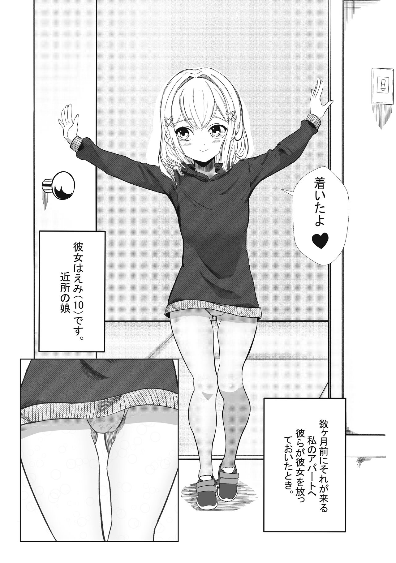 Tonari no Emi-chan page 3 full