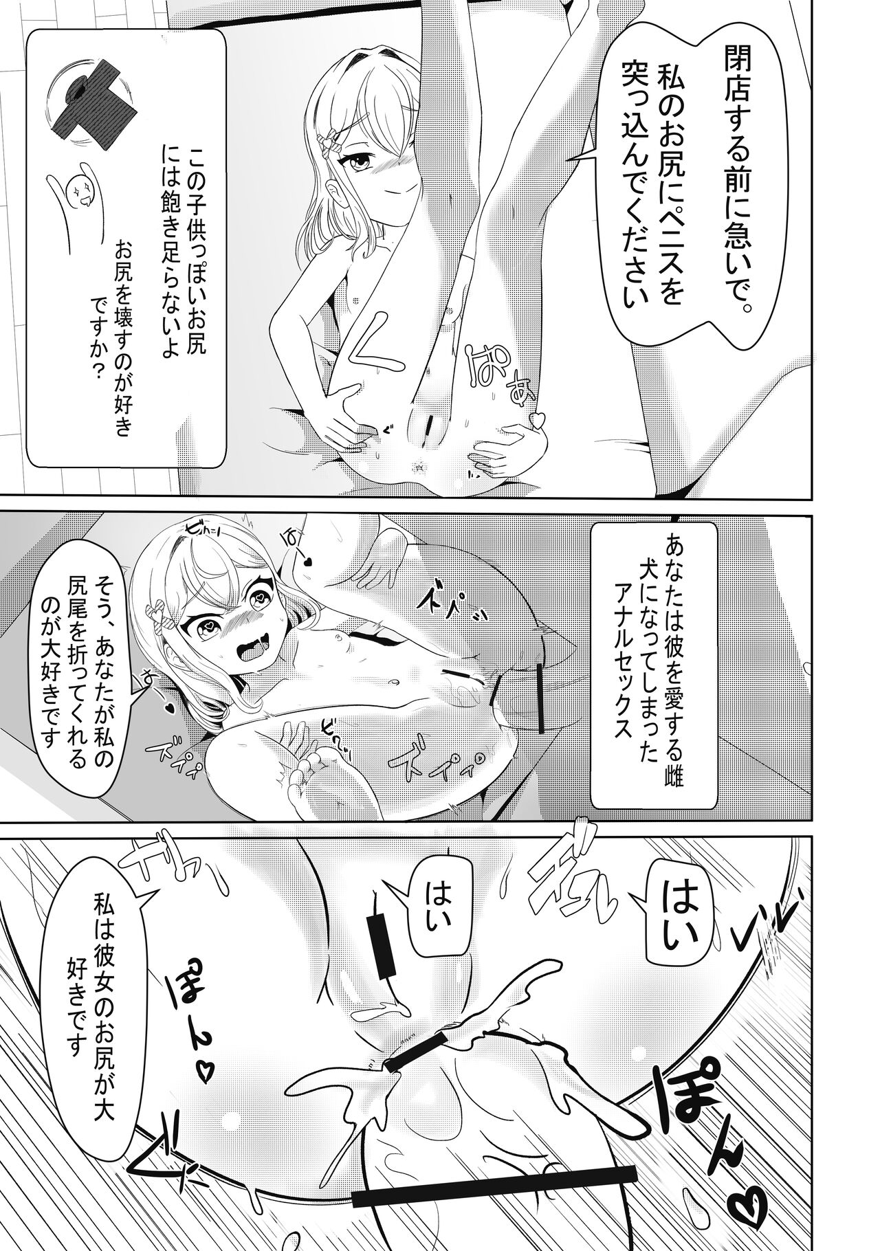 Tonari no Emi-chan page 8 full