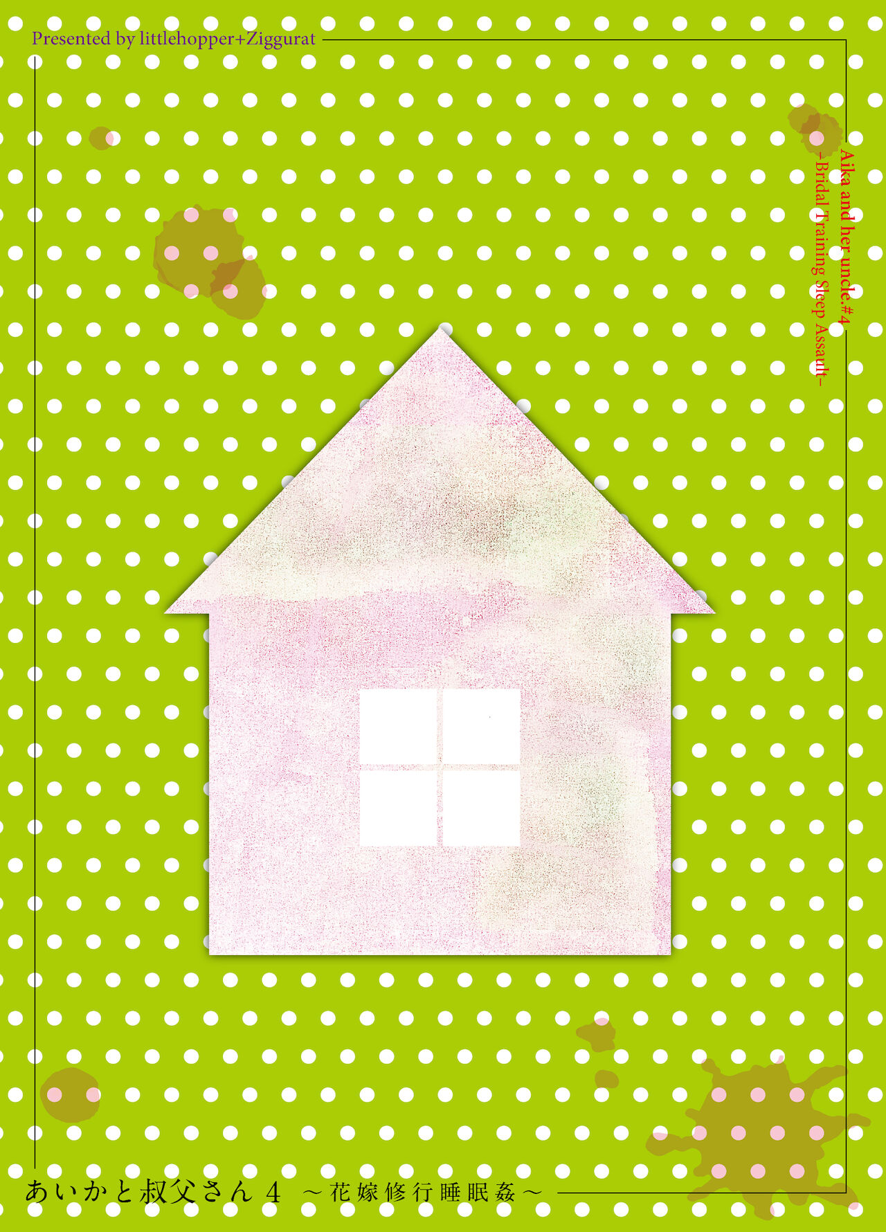 Aika to Oji-san ~Hanayome Shugyou Suimin Kan~ 04 page 2 full