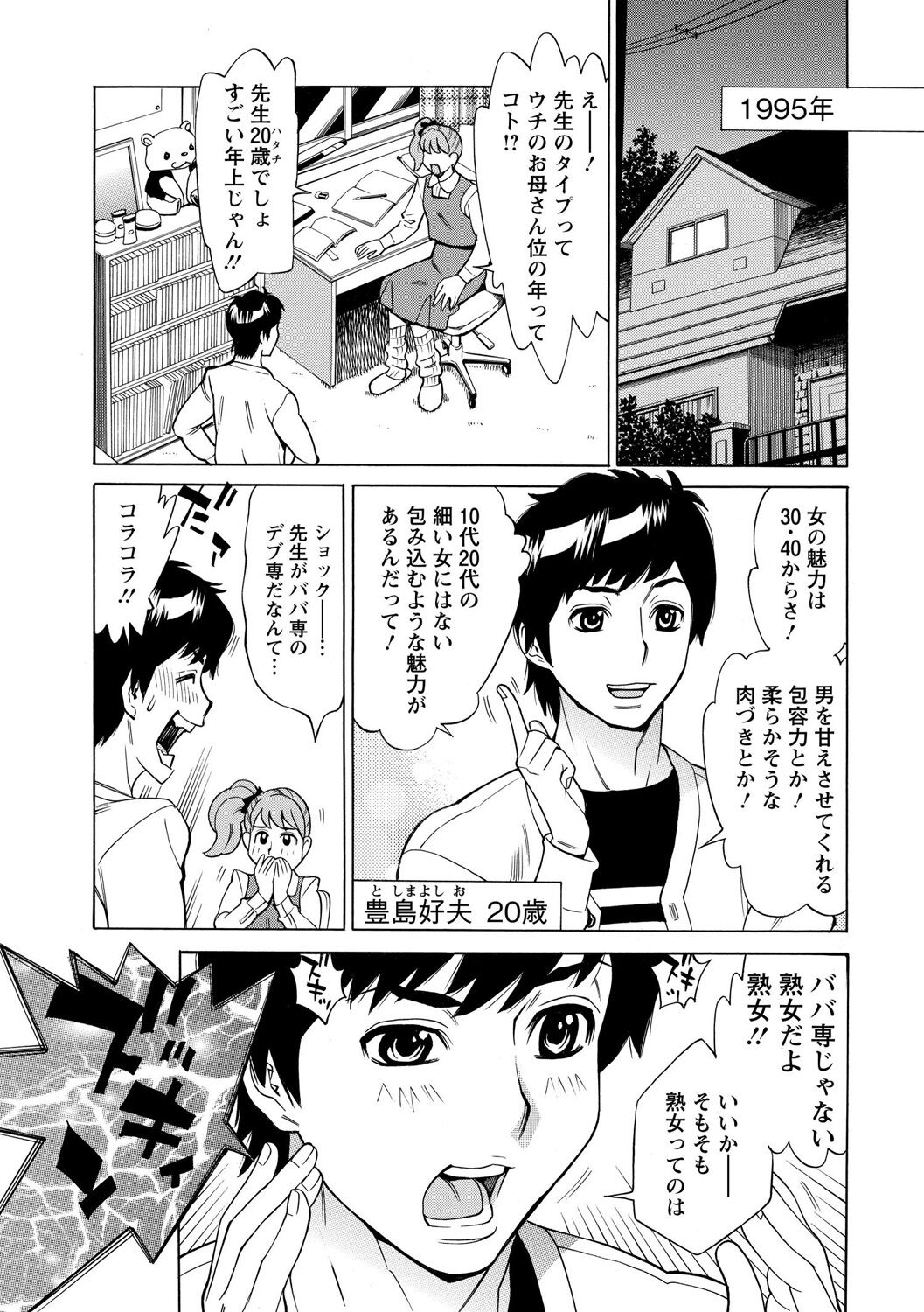 Inniku Jukujo no Namashibori. page 7 full