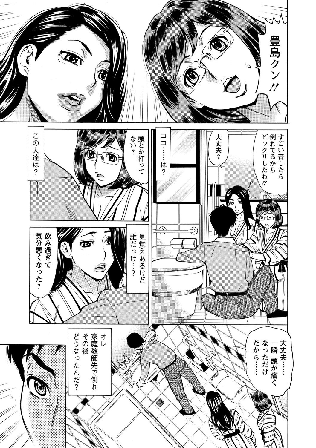 Inniku Jukujo no Namashibori. page 9 full