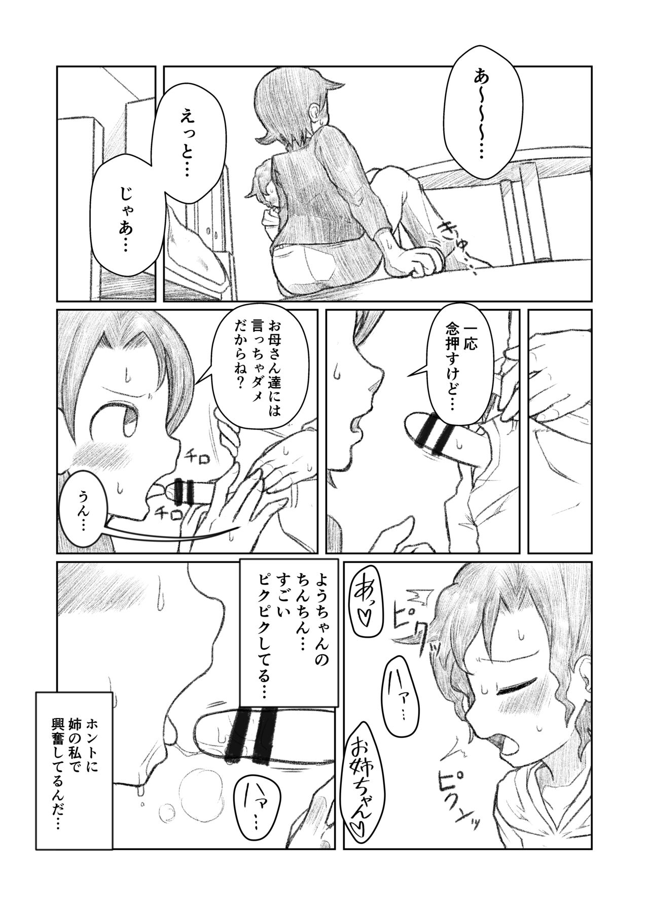 Otouto ga Shishunki!? page 7 full