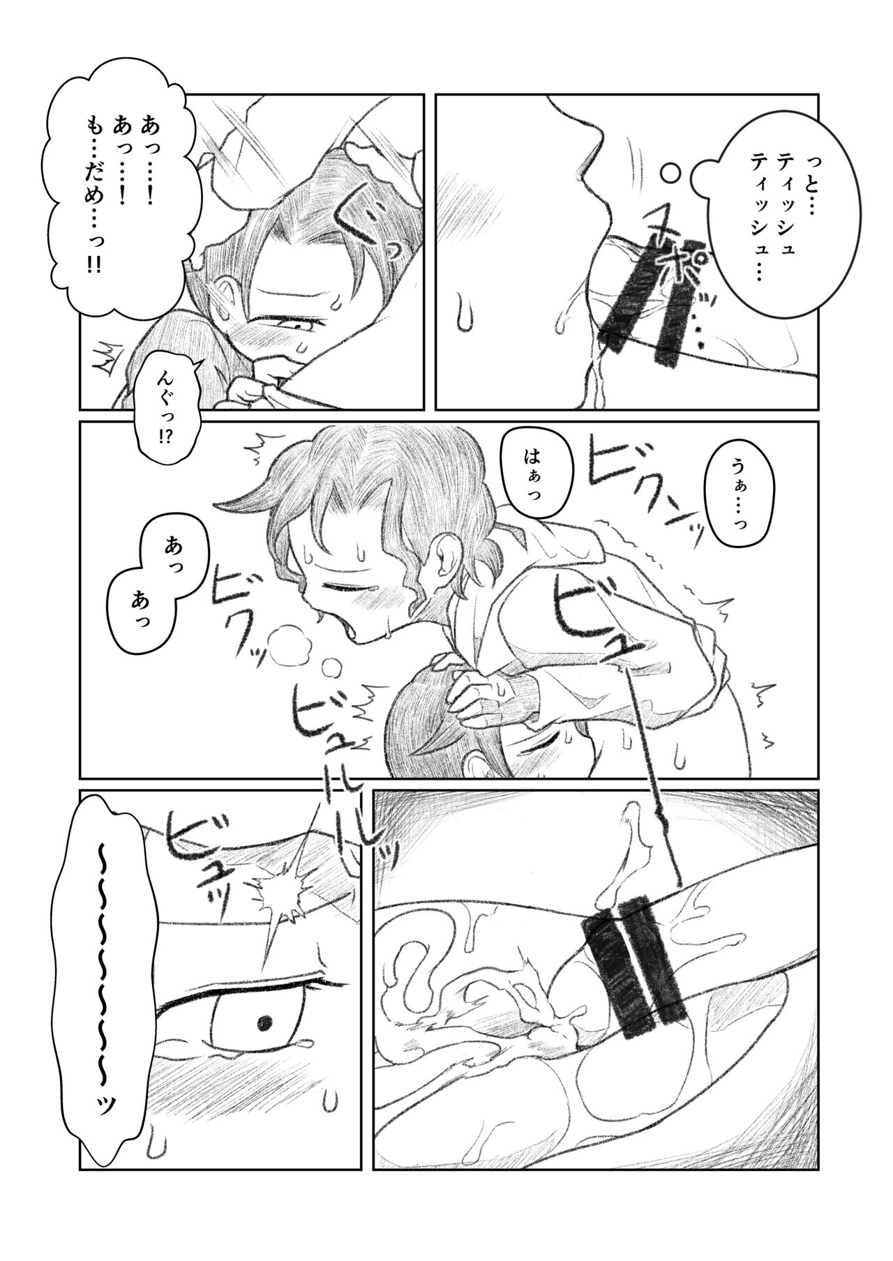 Otouto ga Shishunki!? page 9 full