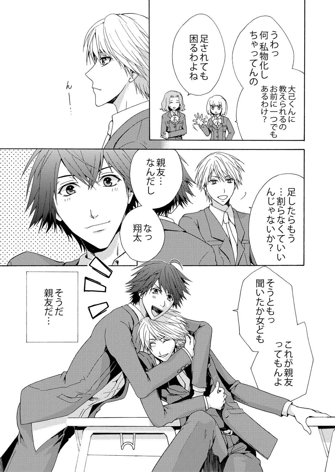 Yumechuu page 3 full