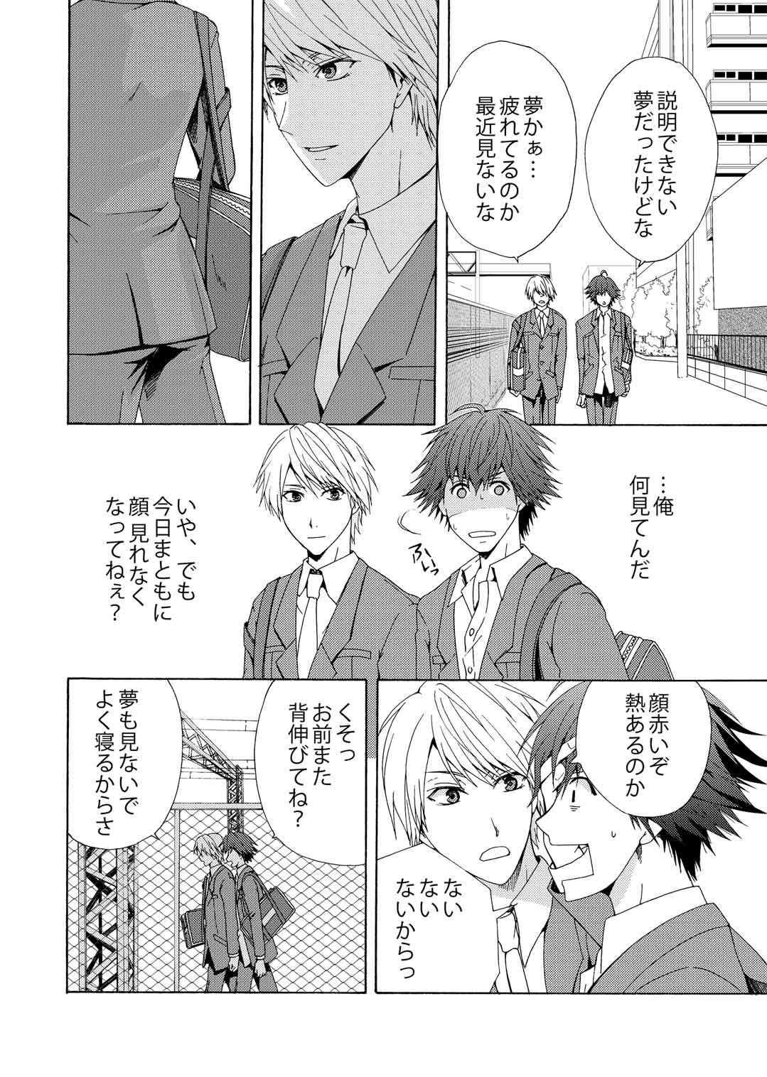 Yumechuu page 6 full