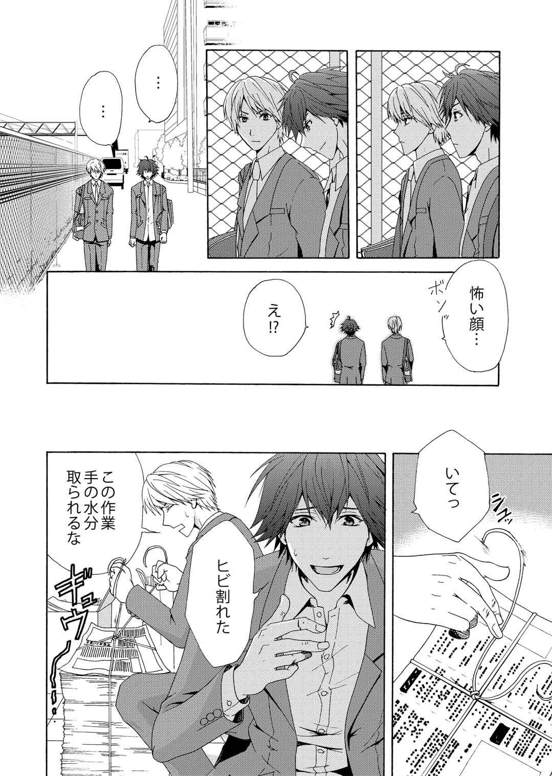 Yumechuu page 8 full