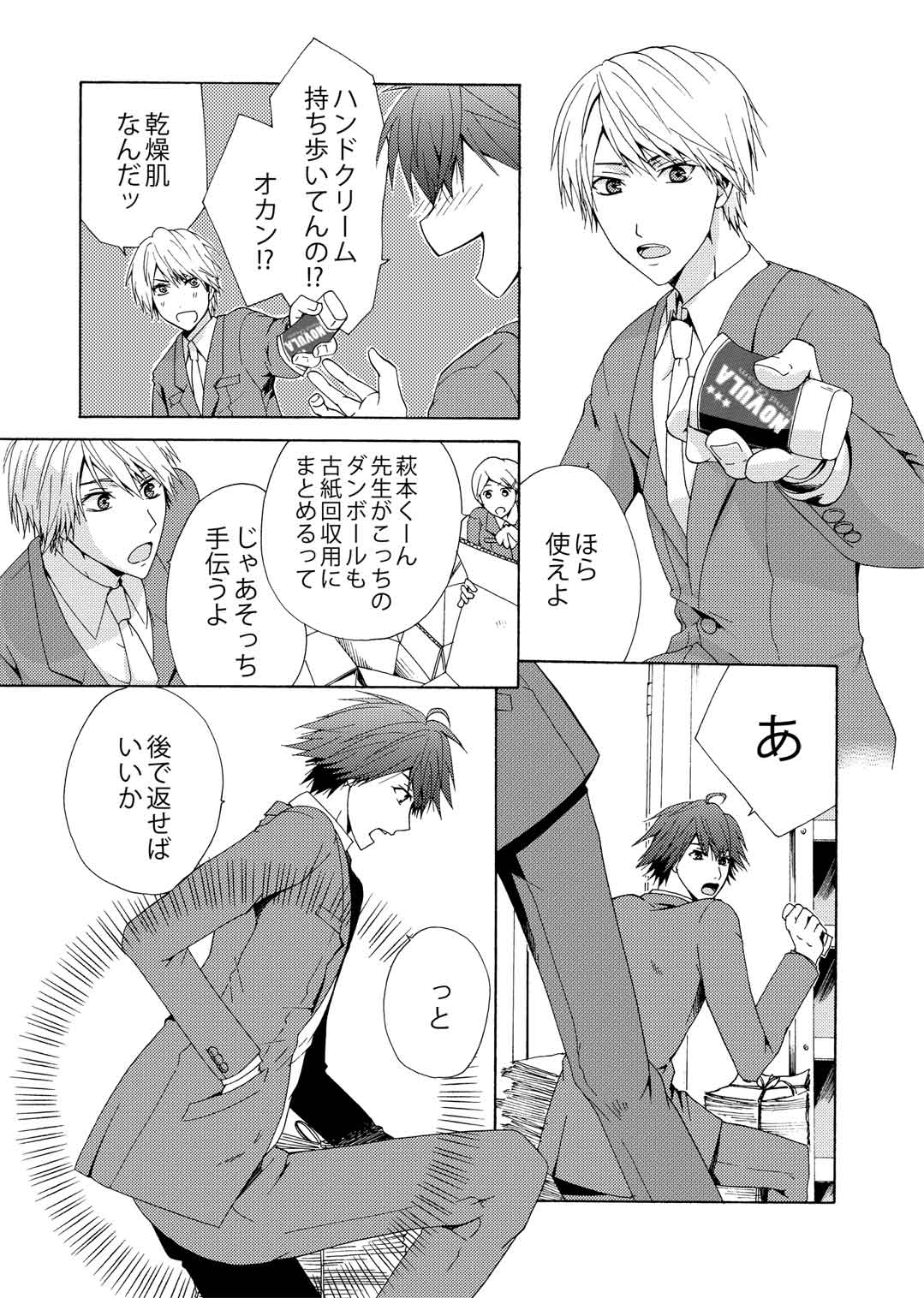 Yumechuu page 9 full