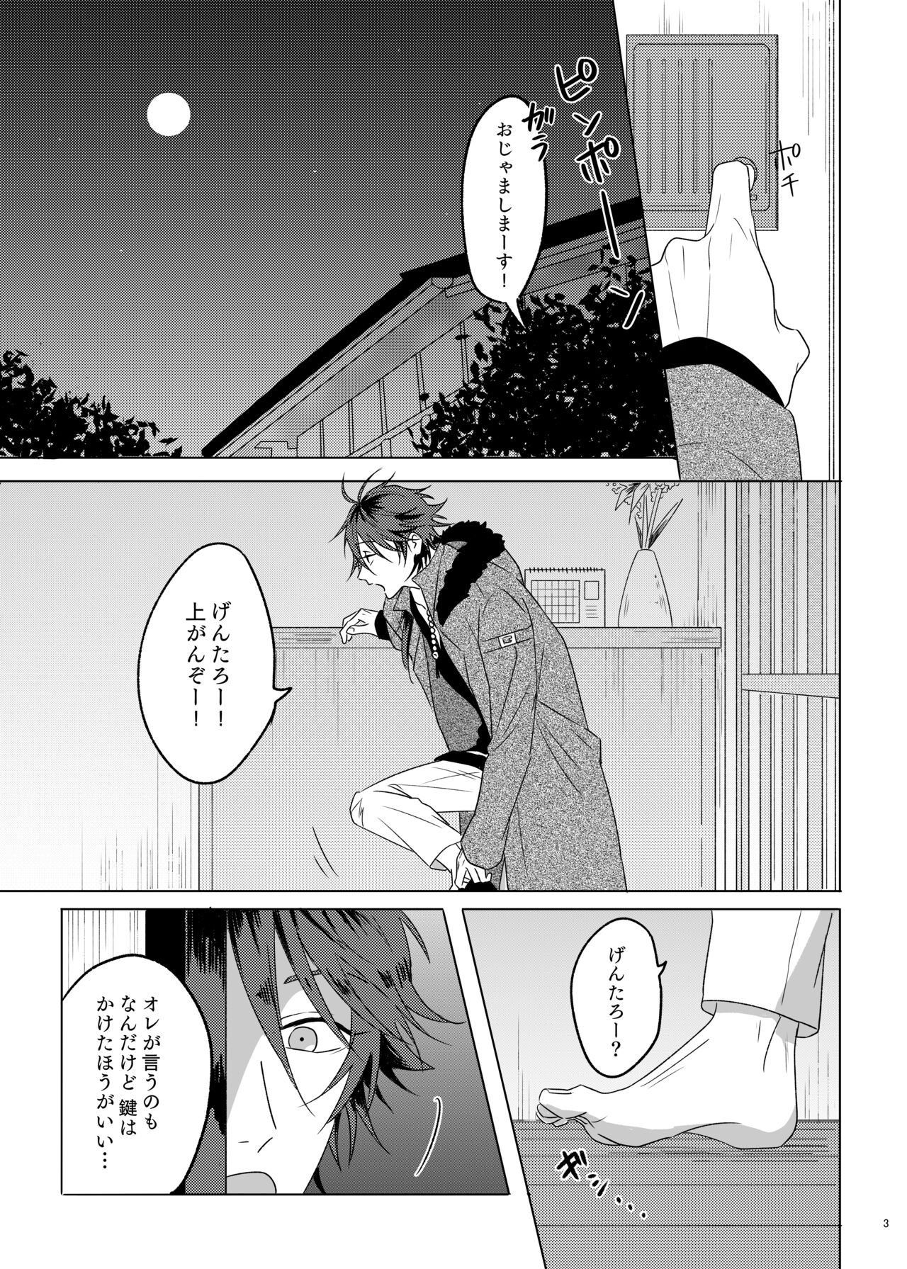 Kami sama no ko page 3 full