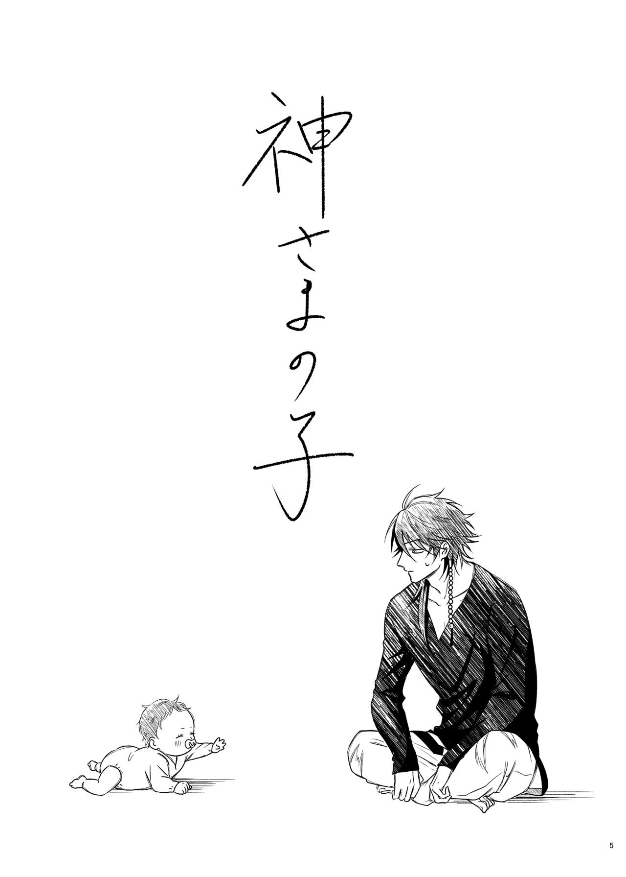 Kami sama no ko page 5 full