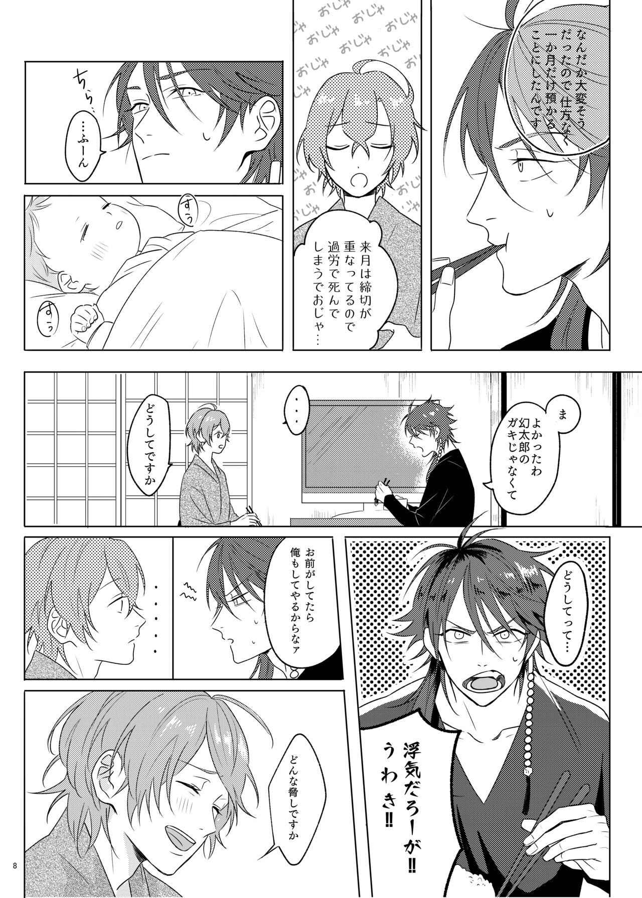 Kami sama no ko page 8 full