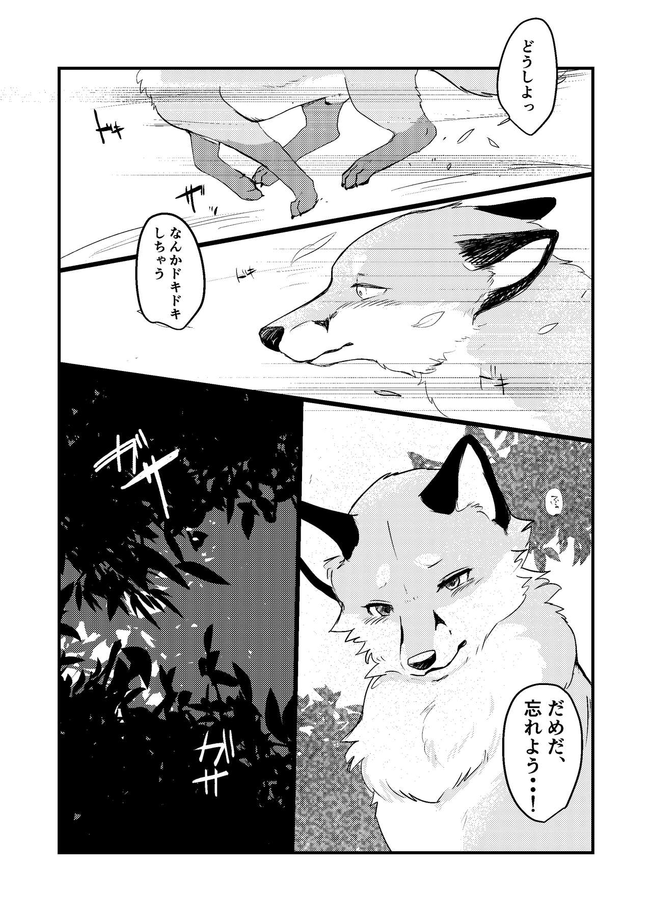 Haru no nioi ni sasowarete page 4 full