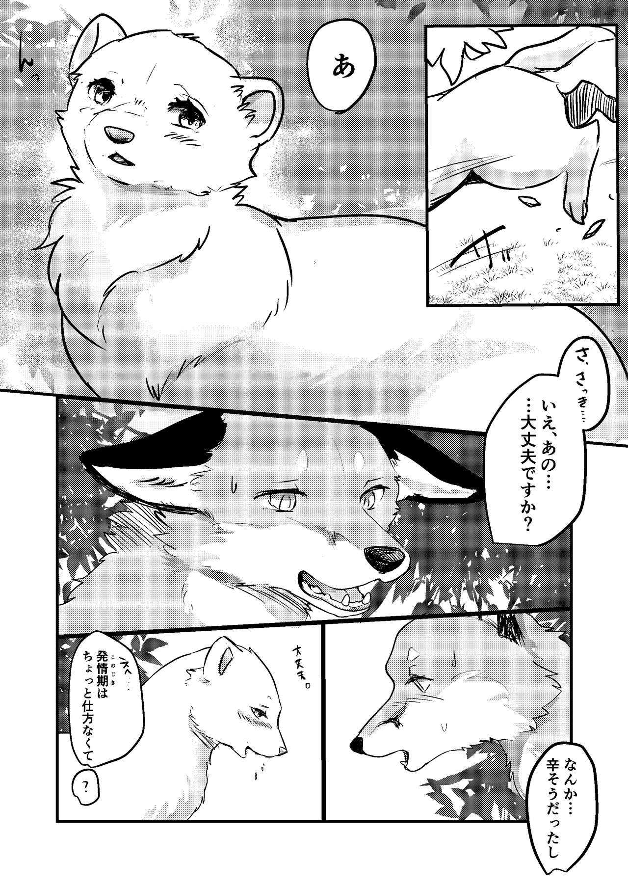 Haru no nioi ni sasowarete page 5 full