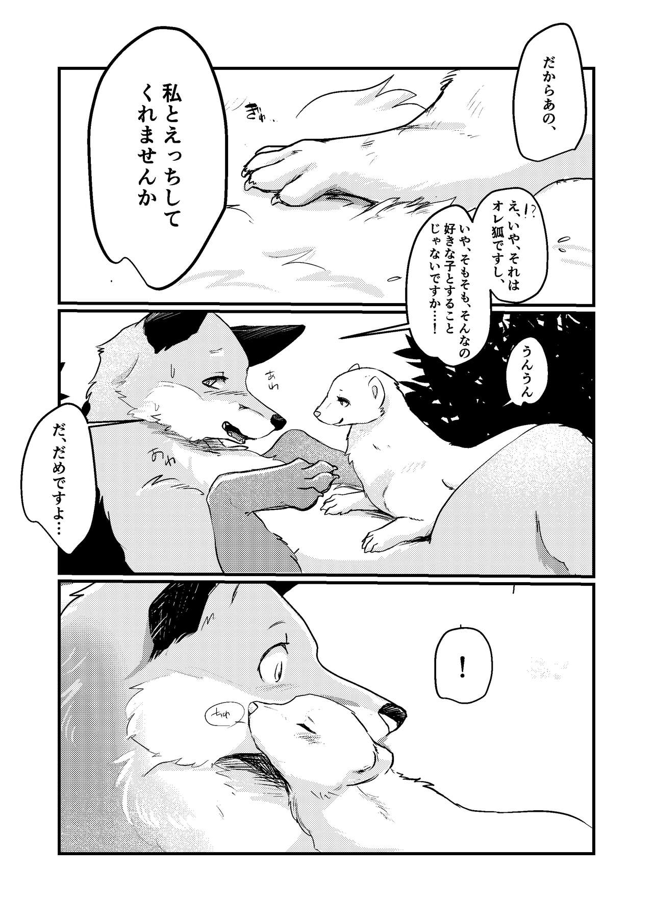 Haru no nioi ni sasowarete page 6 full