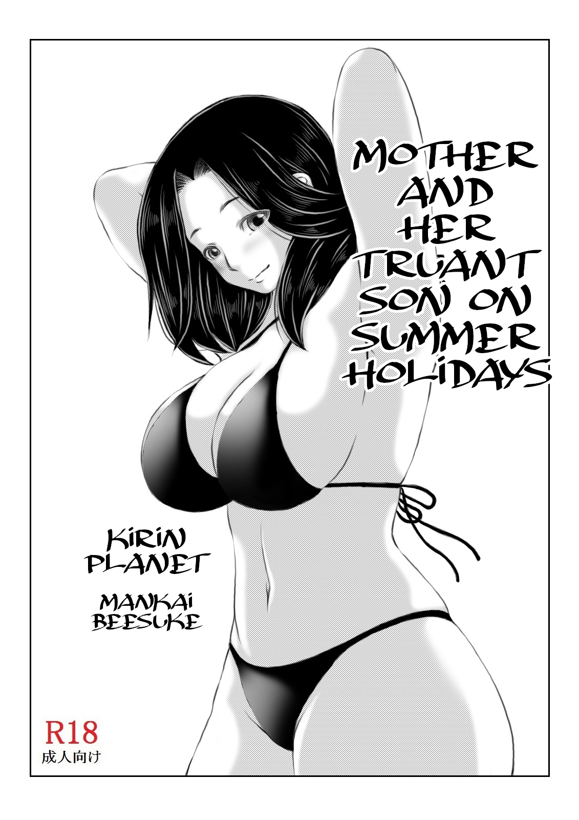 Haha to Moto Futoukou Musuko no Natsuyasumi | Mother and Her Truant Son on Summer Holidays page 1 full