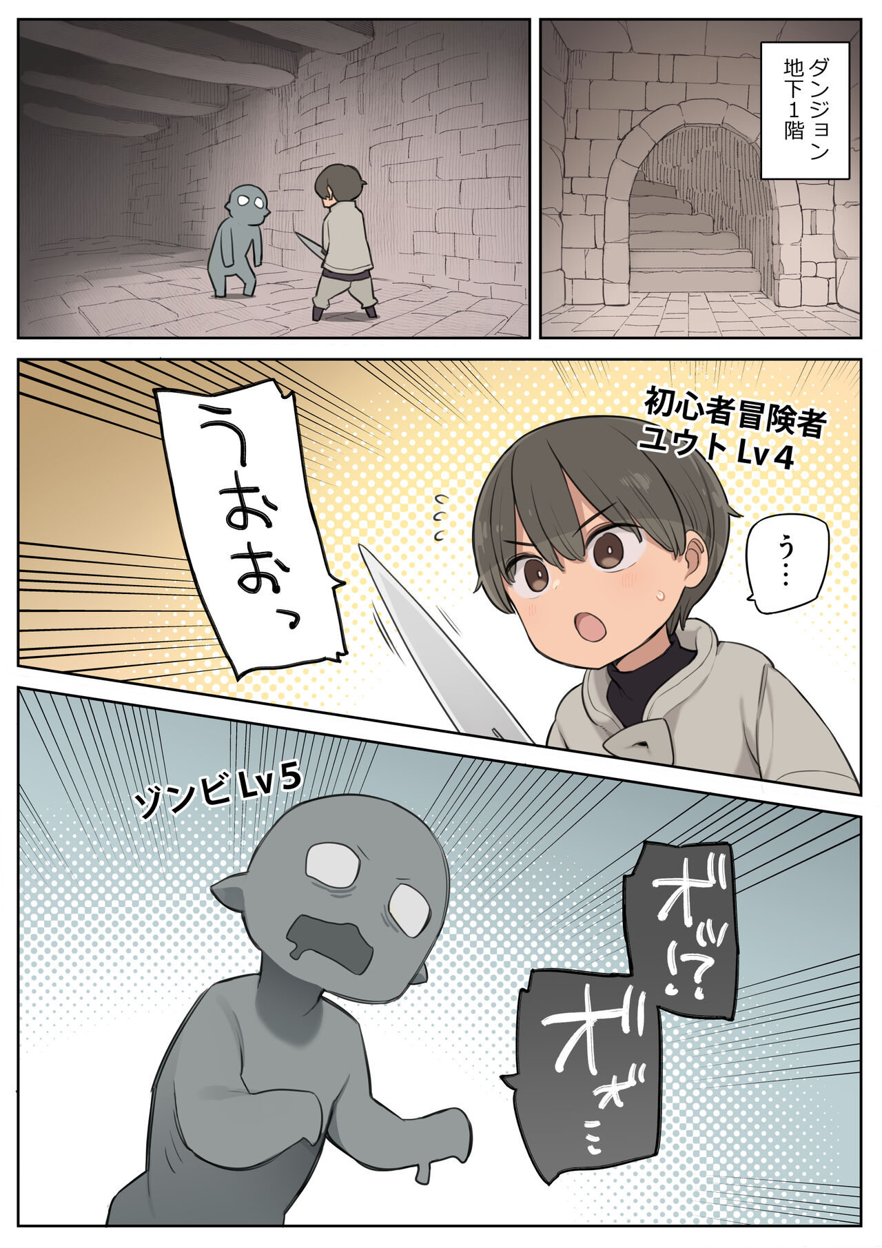 Ecchi na Skill de Boukenchuu! page 2 full