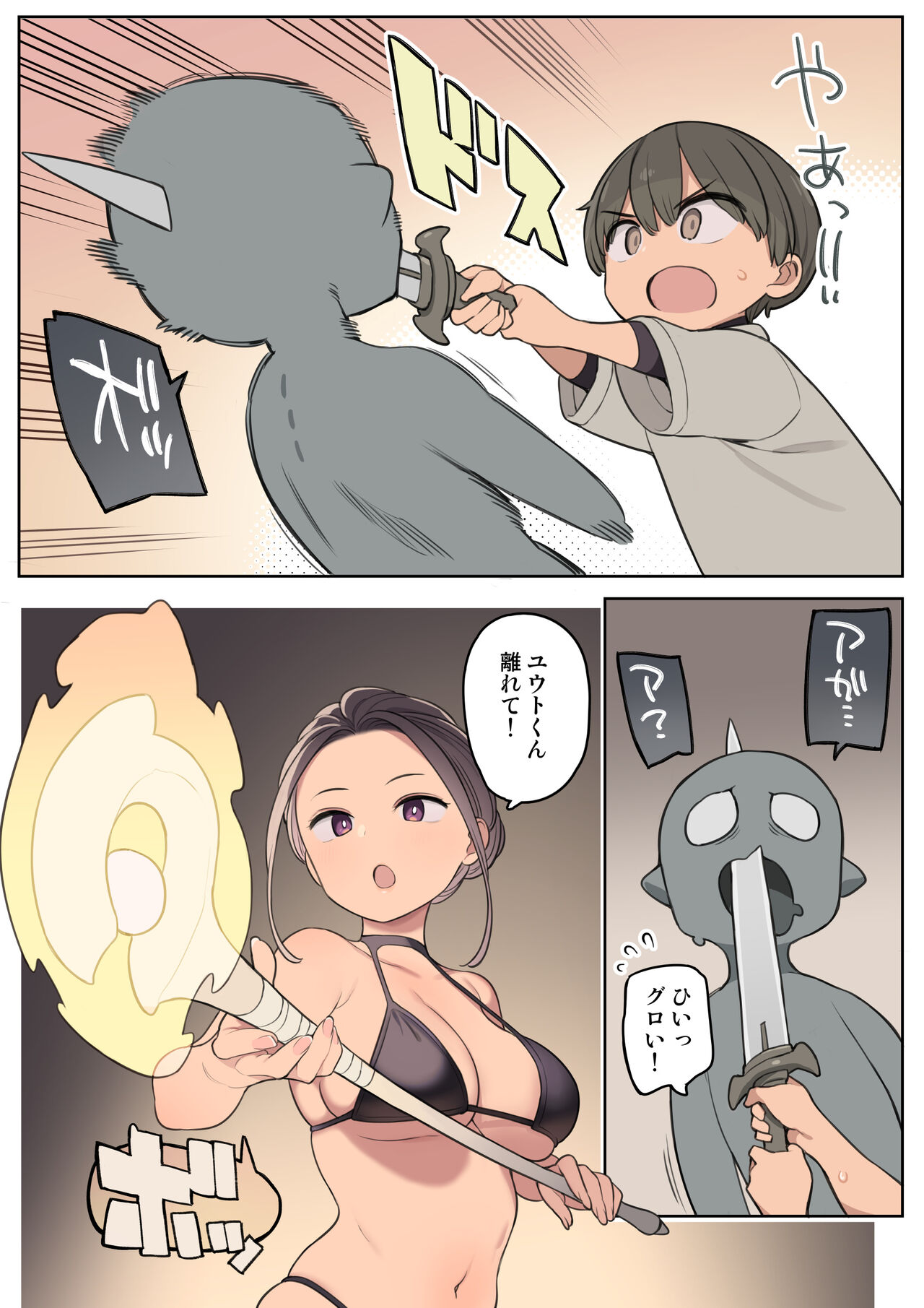 Ecchi na Skill de Boukenchuu! page 3 full