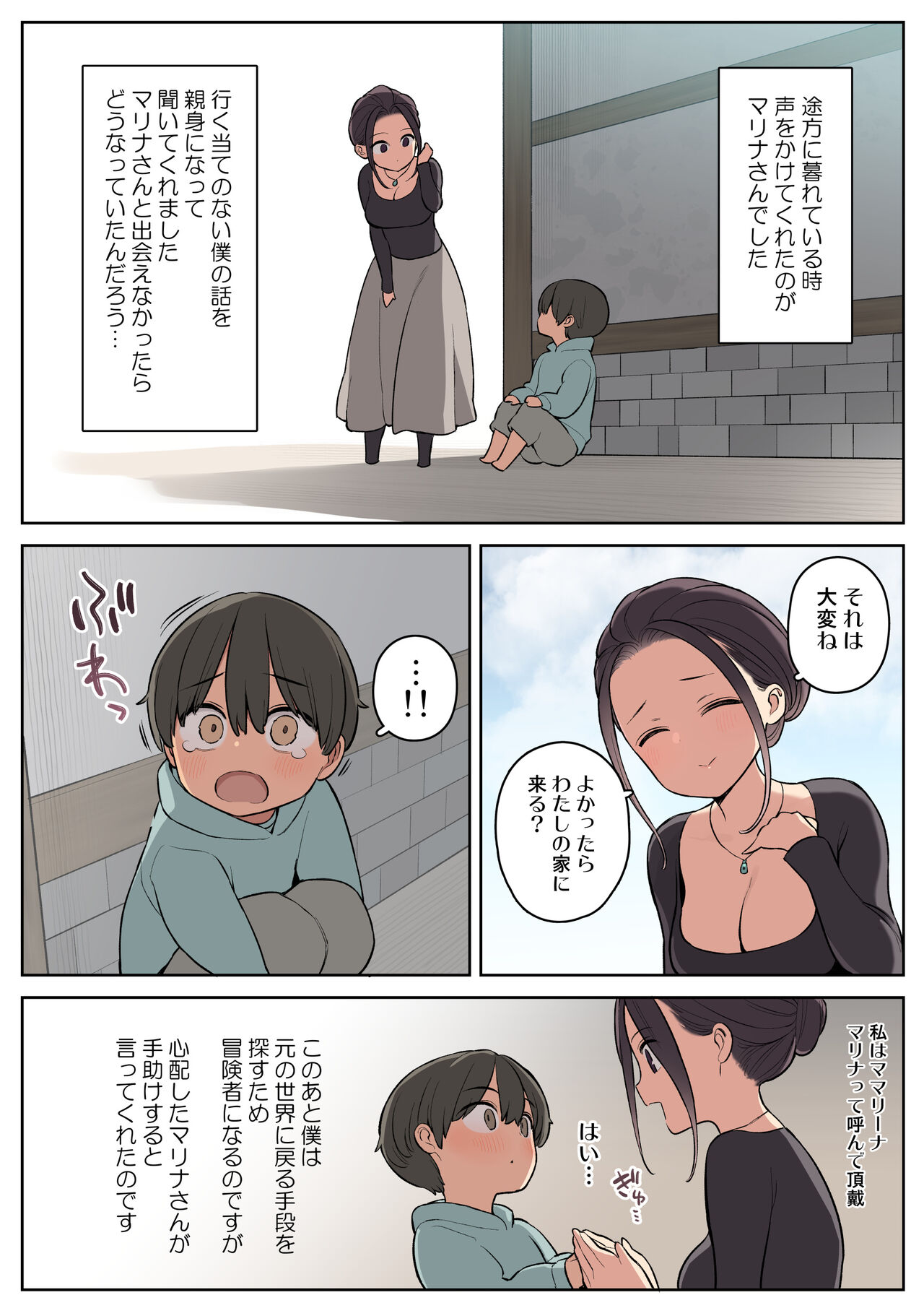 Ecchi na Skill de Boukenchuu! page 8 full