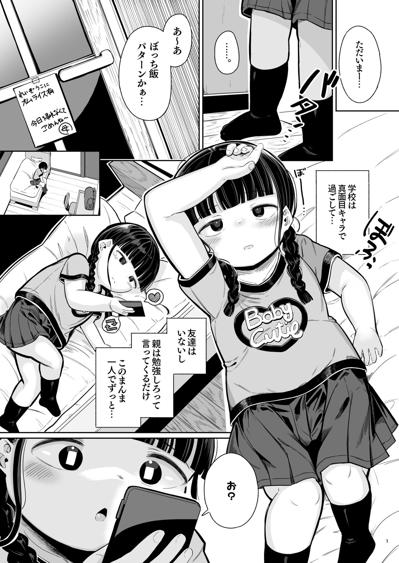 Punipuni Majime Loli ga Ecchi ni Hamacchau made page 1 full