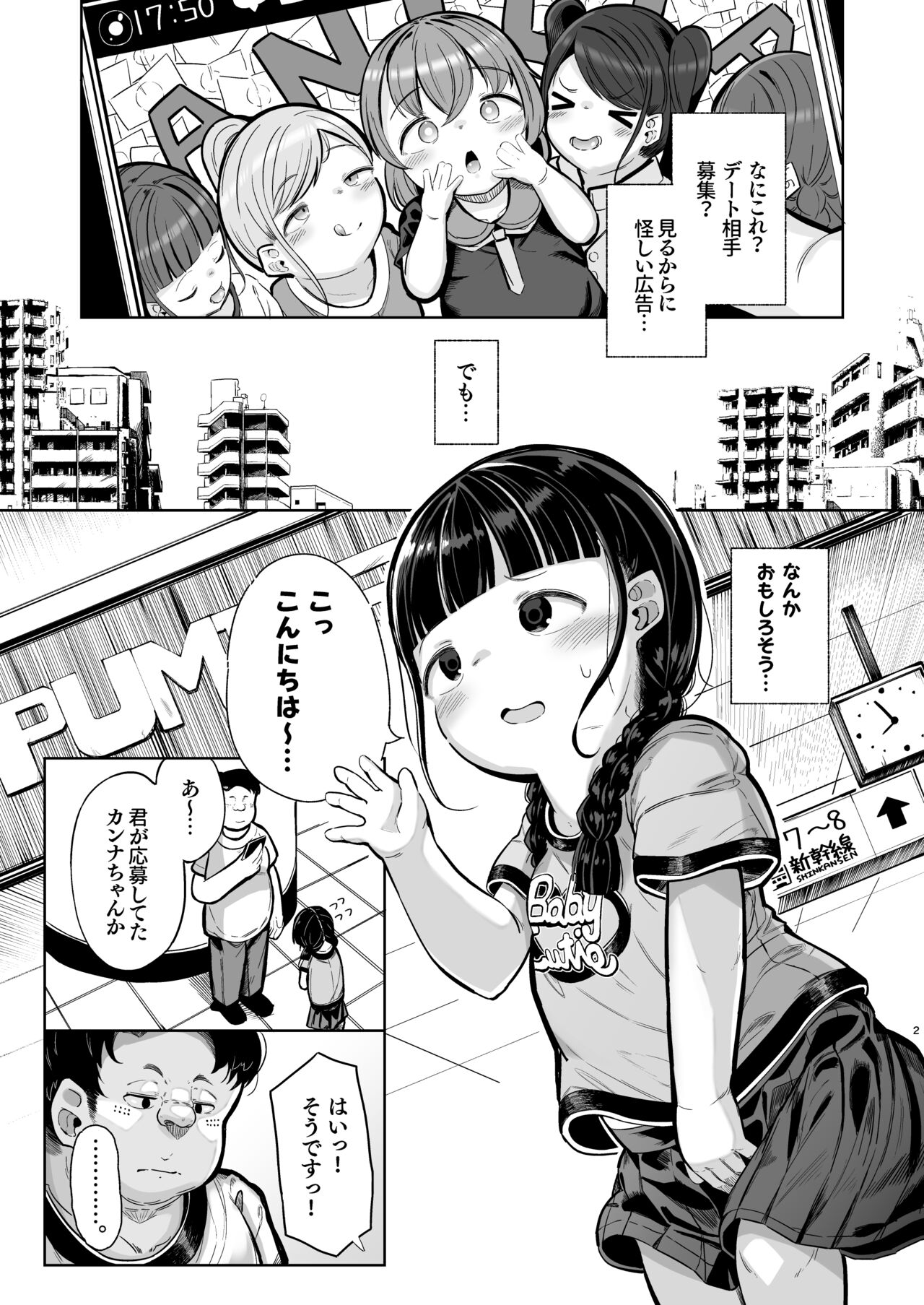 Punipuni Majime Loli ga Ecchi ni Hamacchau made page 2 full