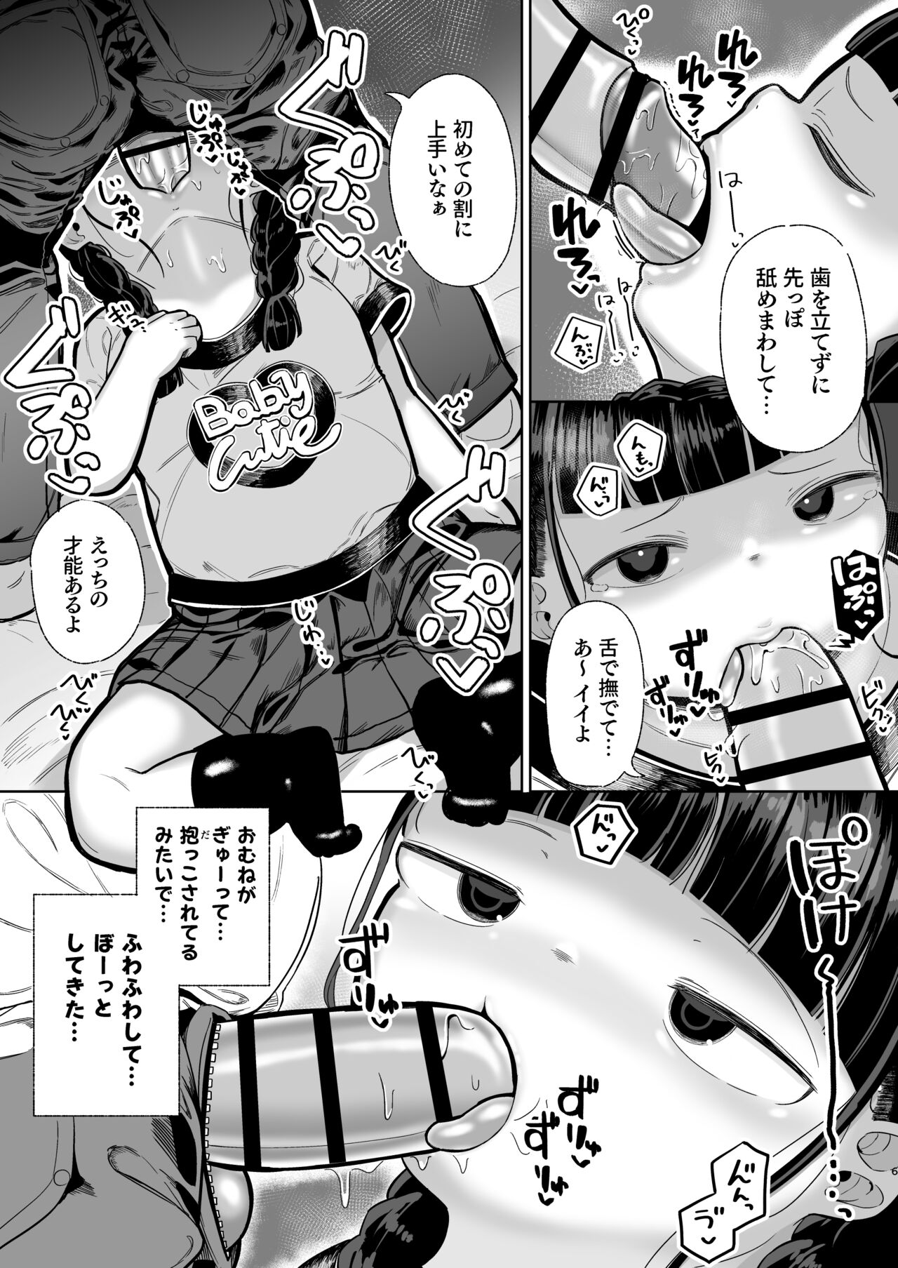 Punipuni Majime Loli ga Ecchi ni Hamacchau made page 6 full