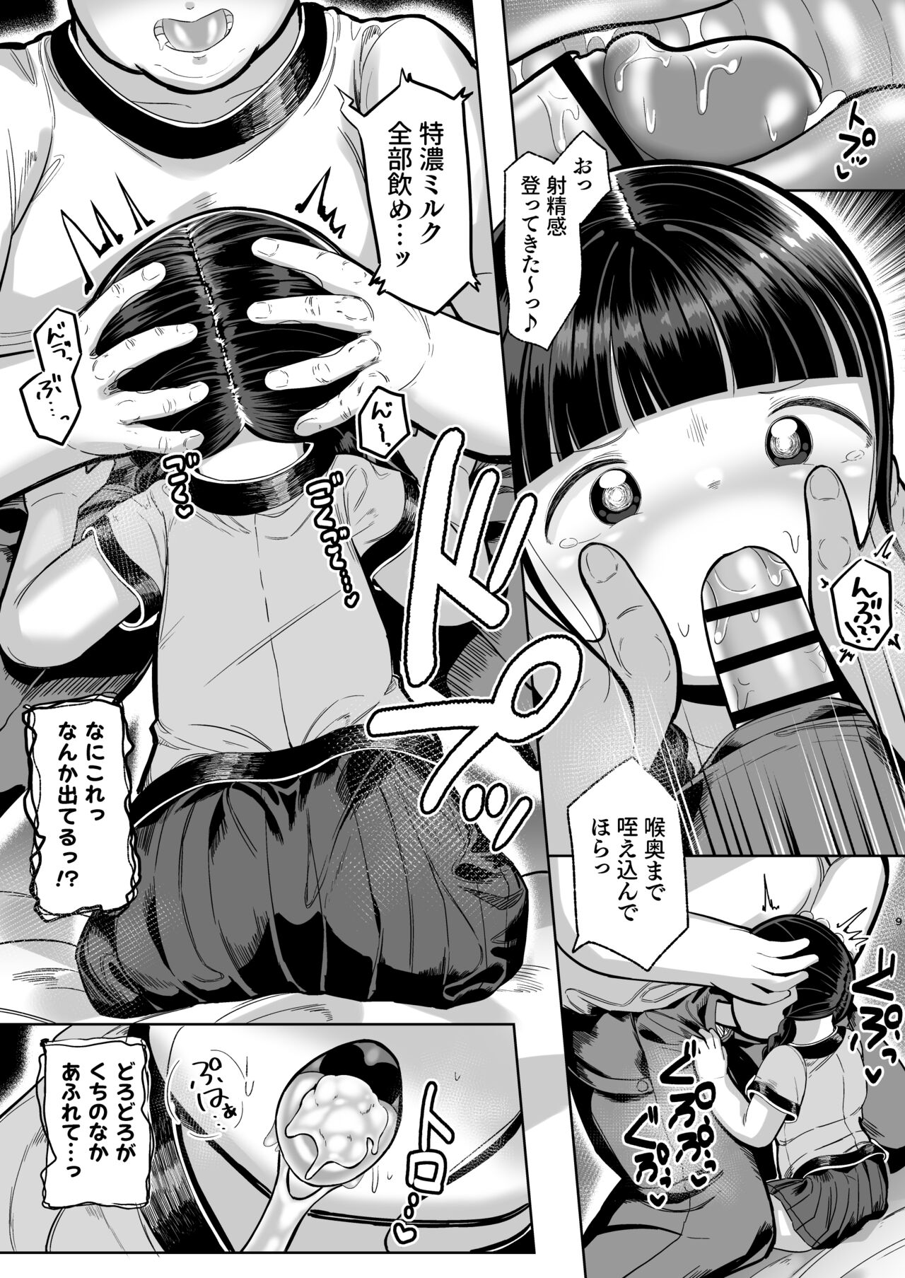 Punipuni Majime Loli ga Ecchi ni Hamacchau made page 9 full