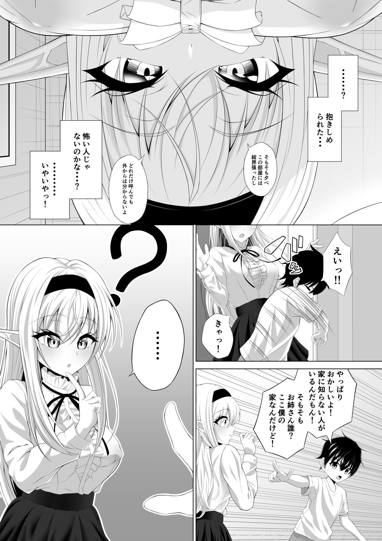 Shotacon Succubus ga Konomi no Ko o Neratte OneShota! page 10 full