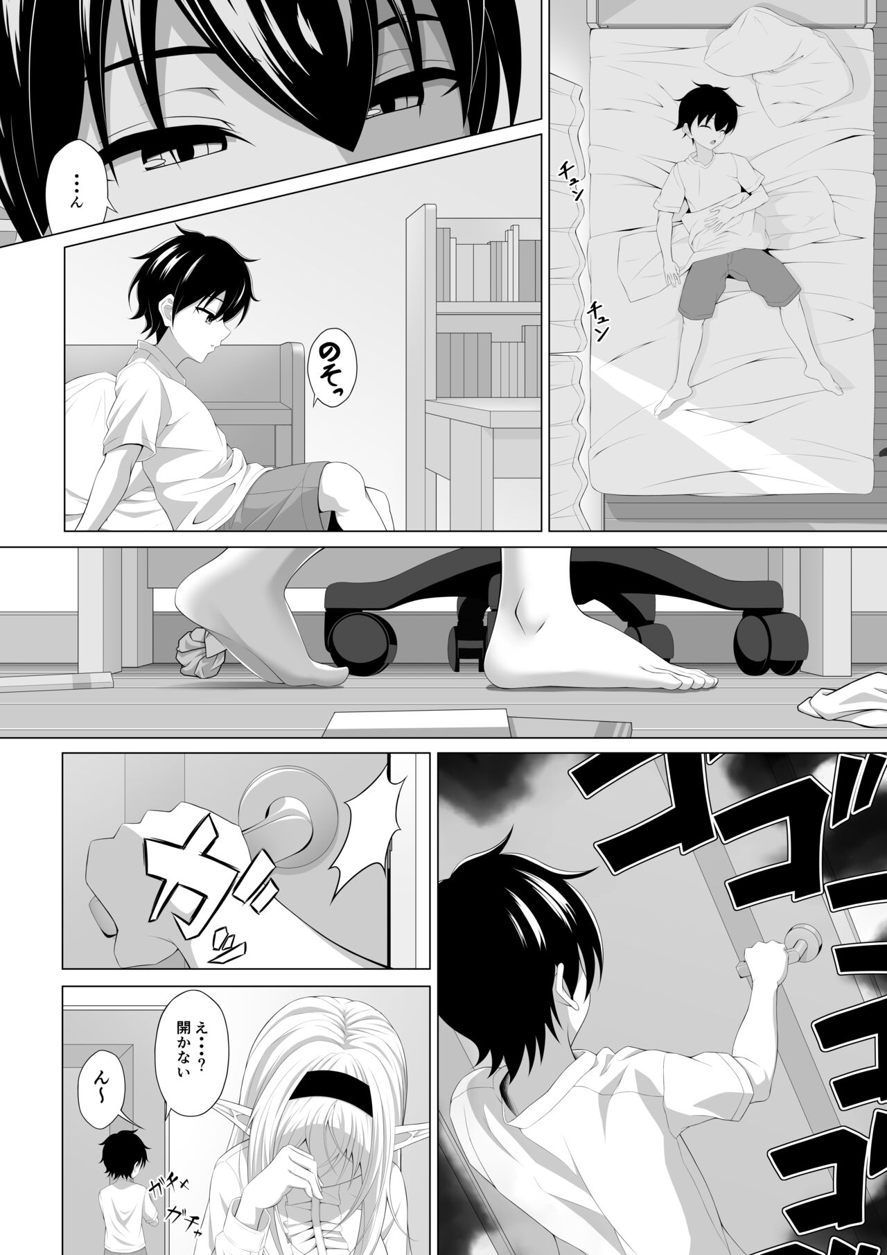 Shotacon Succubus ga Konomi no Ko o Neratte OneShota! page 7 full