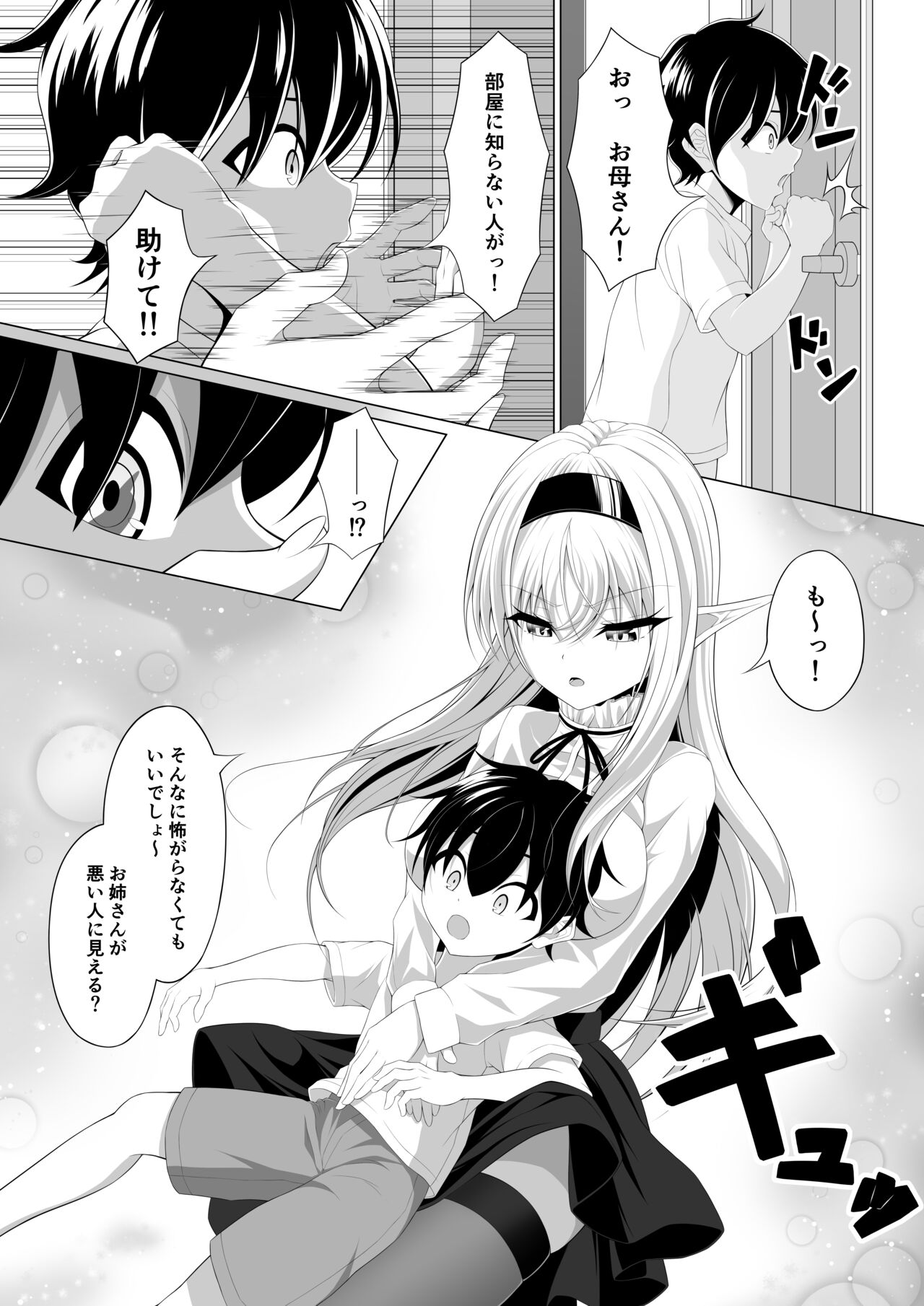 Shotacon Succubus ga Konomi no Ko o Neratte OneShota! page 9 full