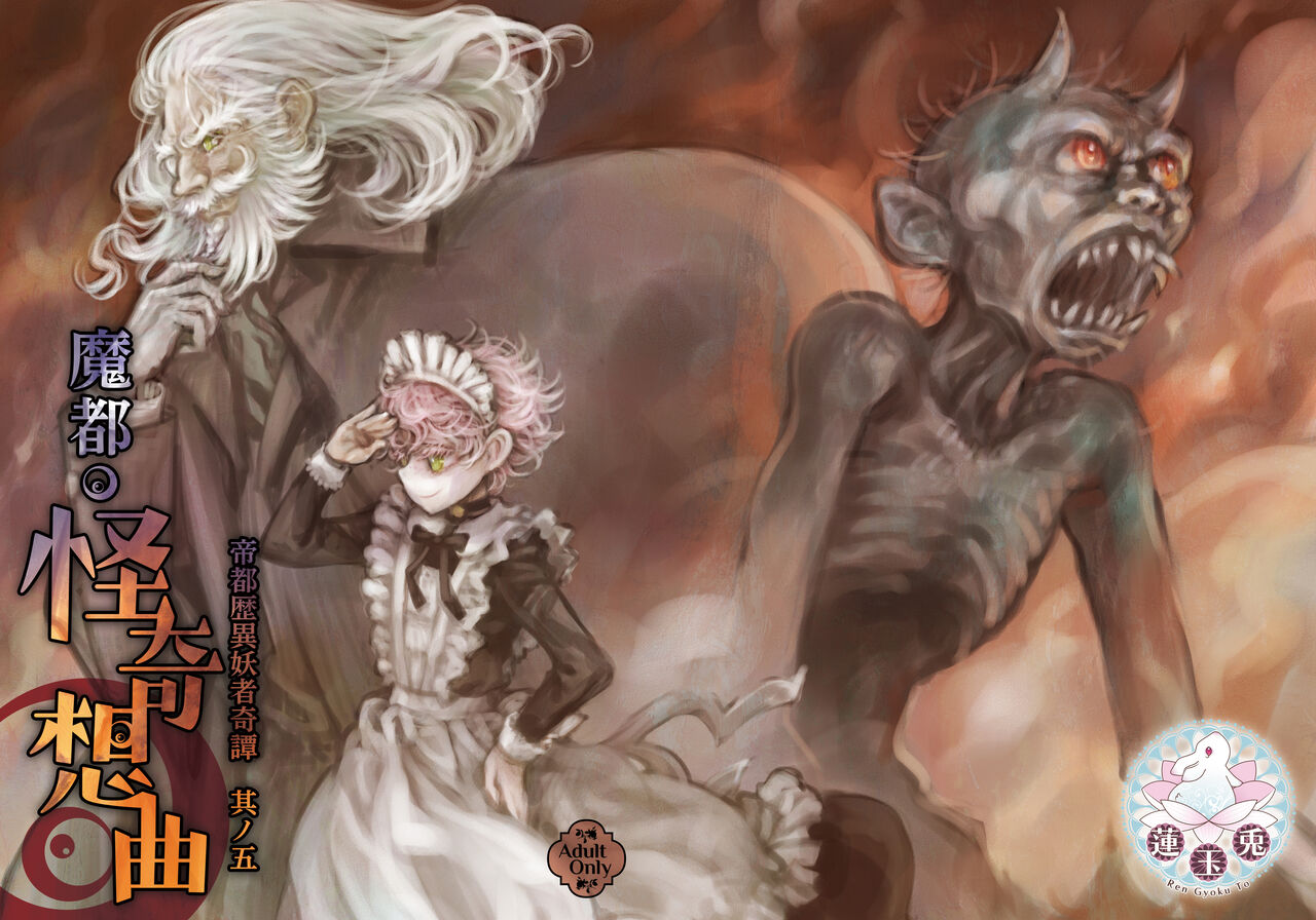 Teito History Illusionary Ghost Story Part 5 Demon City/Mystery Song page 1 full