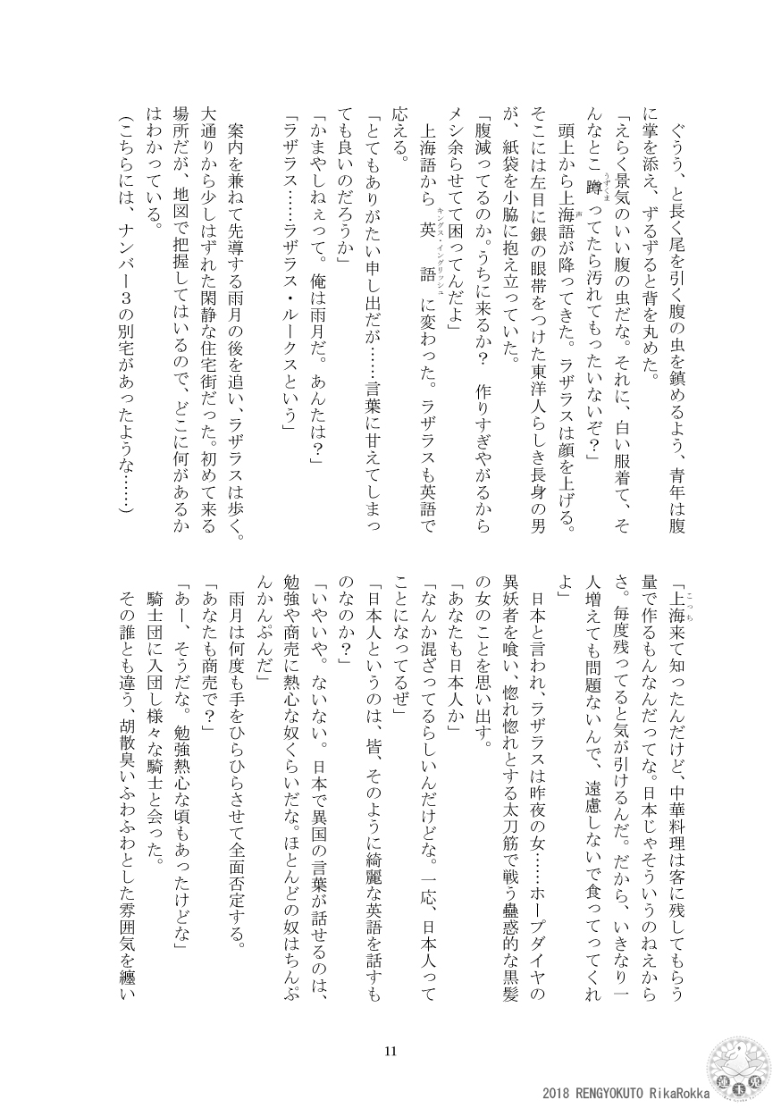 Teito History Illusionary Ghost Story Part 5 Demon City/Mystery Song page 10 full