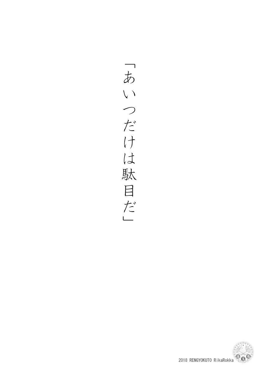 Teito History Illusionary Ghost Story Part 5 Demon City/Mystery Song page 2 full