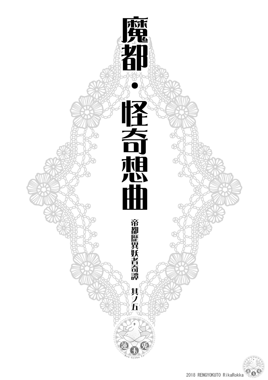 Teito History Illusionary Ghost Story Part 5 Demon City/Mystery Song page 4 full