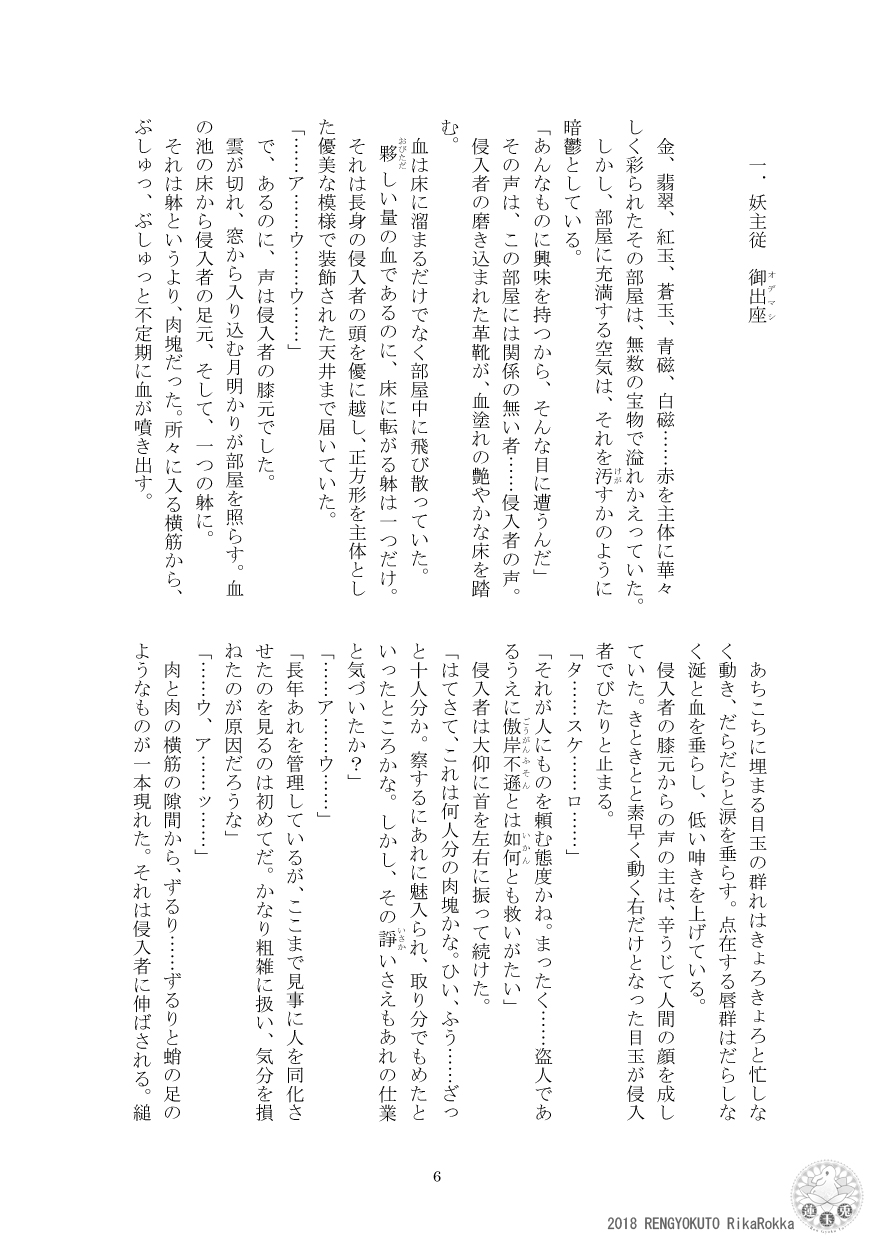 Teito History Illusionary Ghost Story Part 5 Demon City/Mystery Song page 5 full